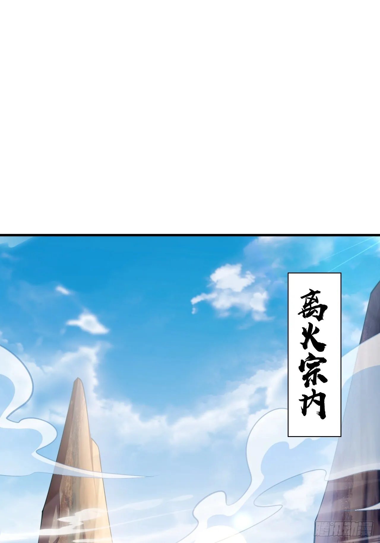 第3话 至宝神水珠！ 第4页