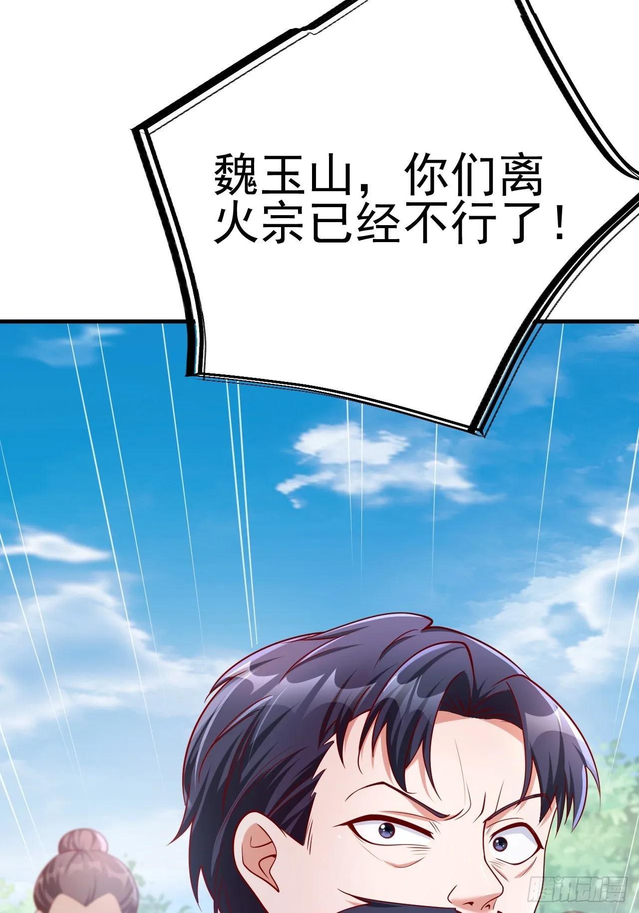 第3话 至宝神水珠！ 第8页
