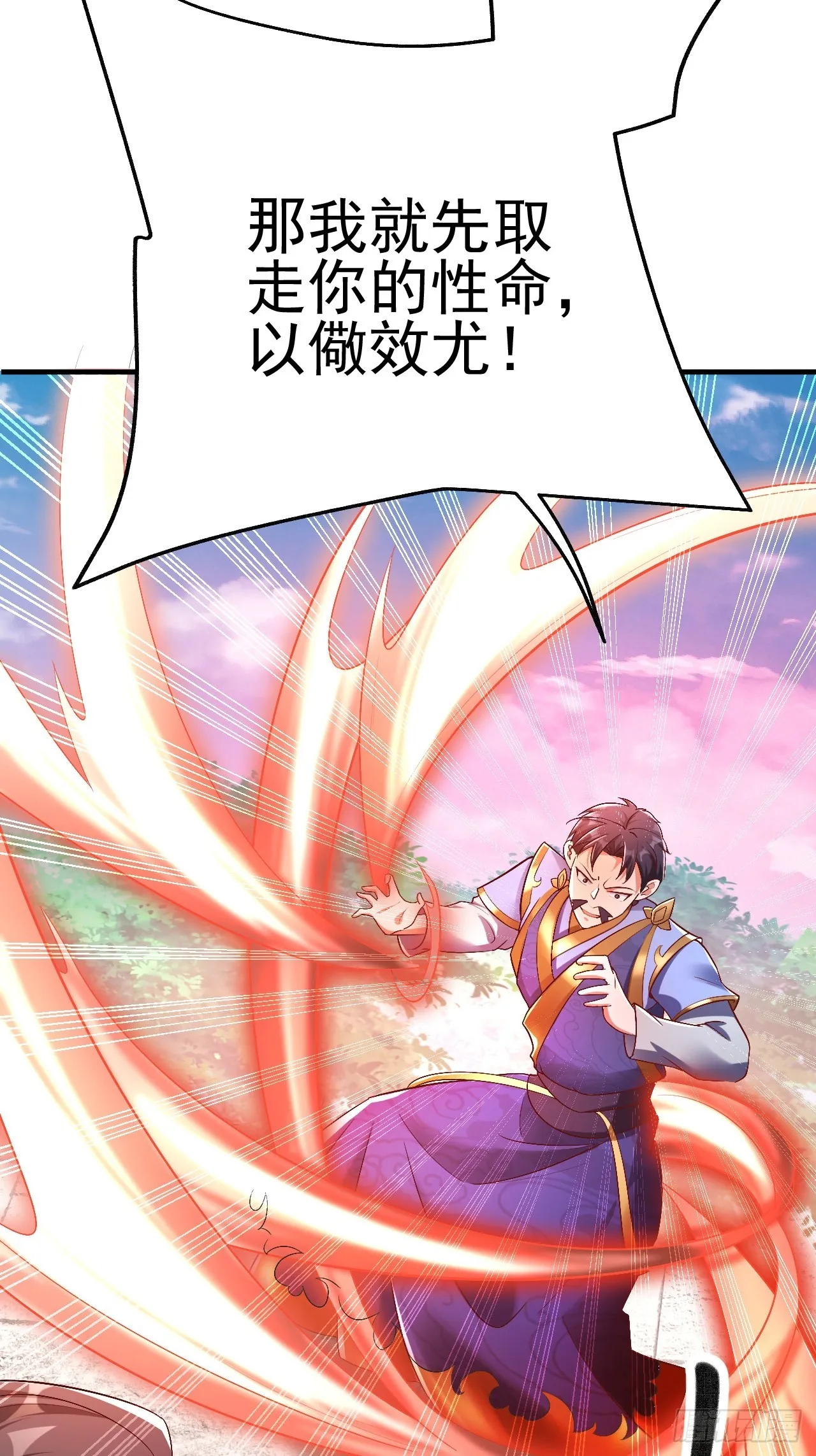 第3话 至宝神水珠！ 第14页