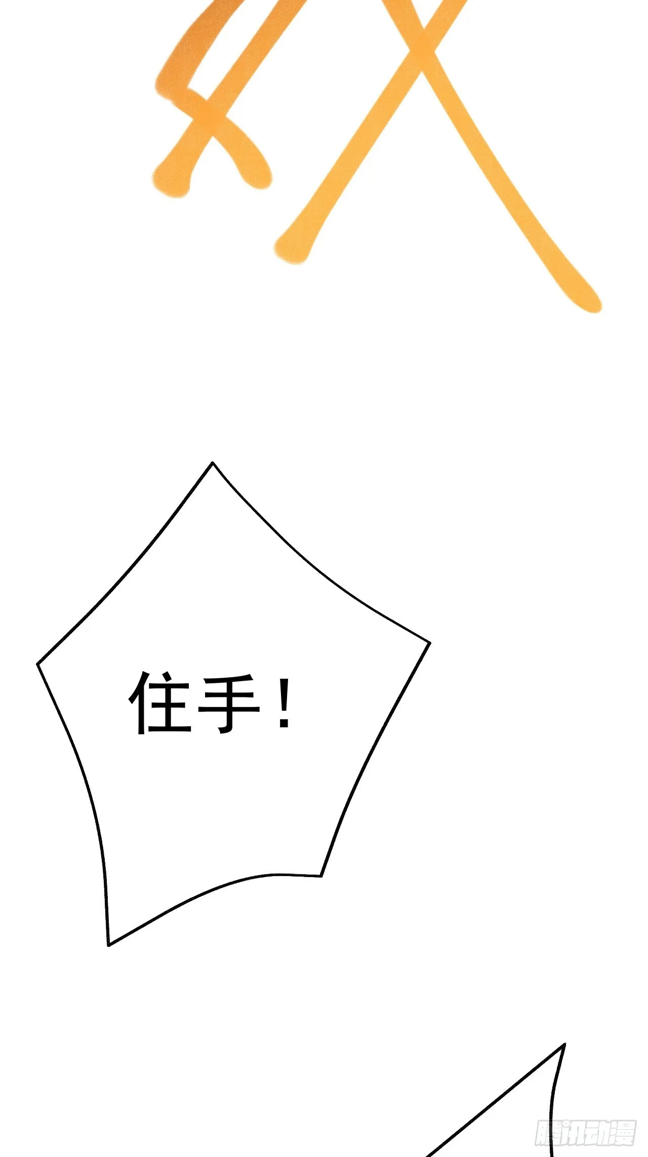第3话 至宝神水珠！ 第16页
