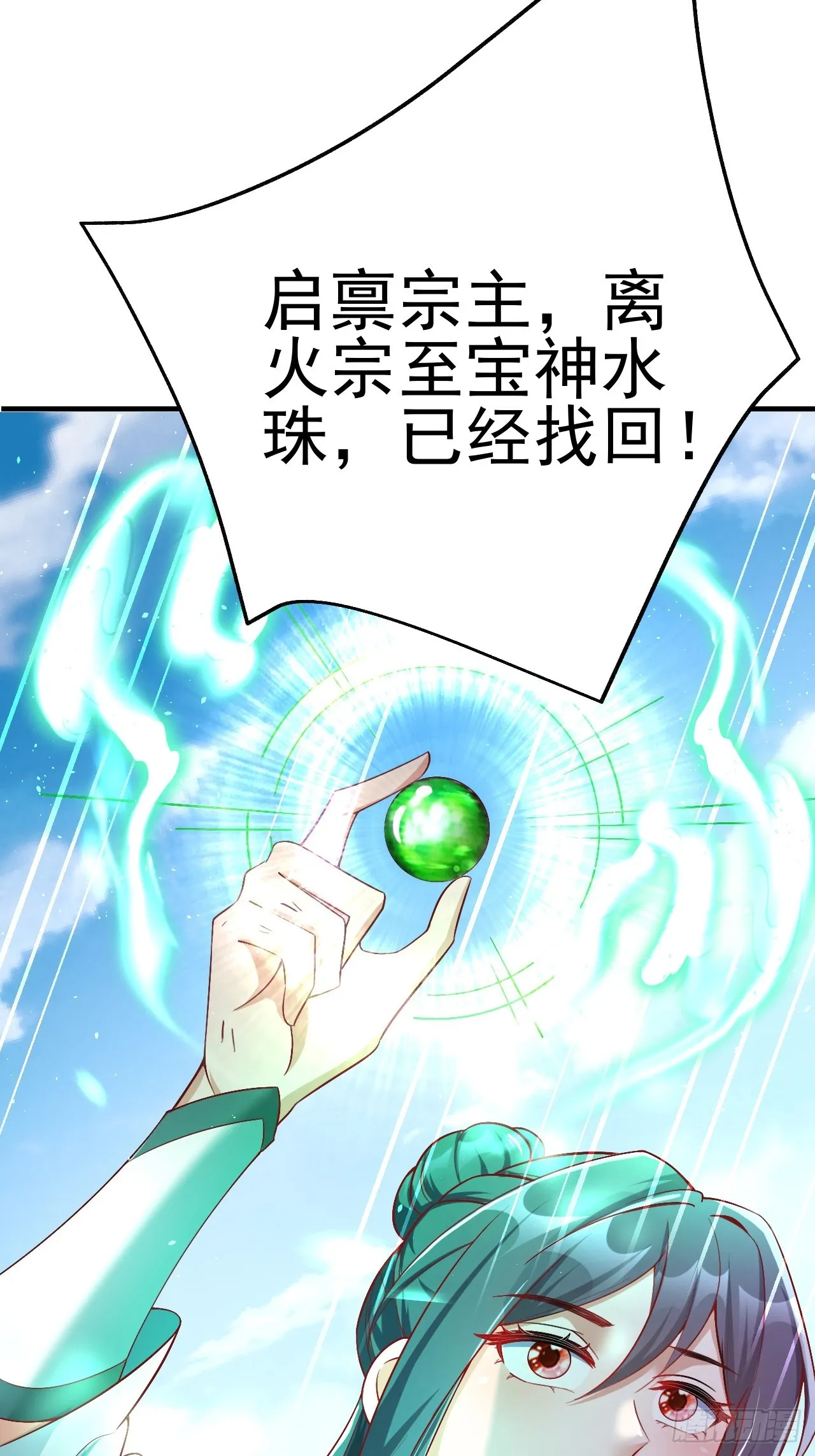 第3话 至宝神水珠！ 第17页