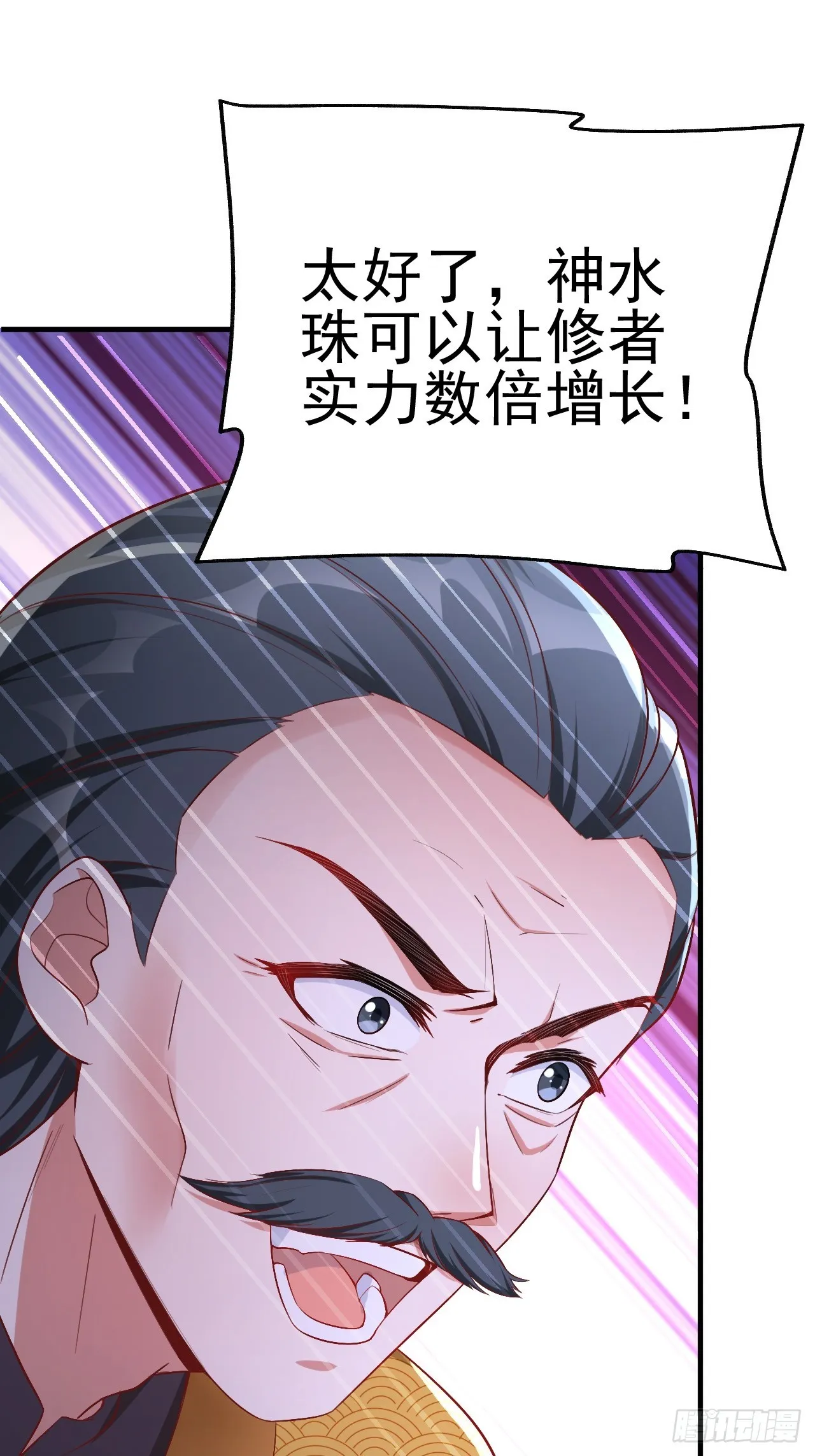 第3话 至宝神水珠！ 第19页