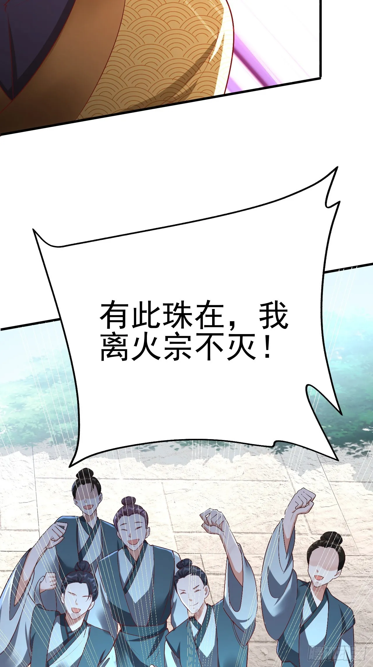 第3话 至宝神水珠！ 第20页