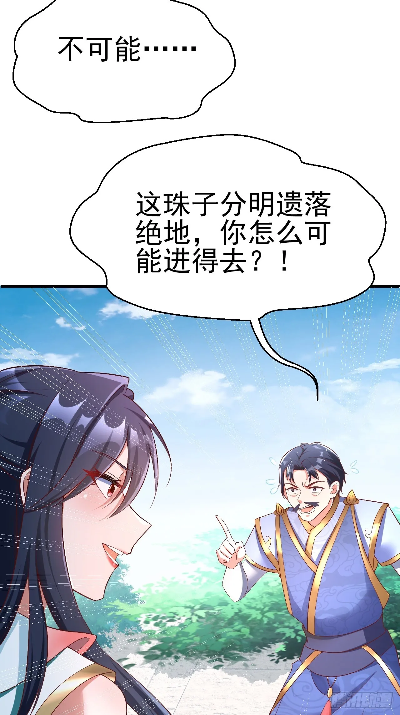 第3话 至宝神水珠！ 第22页