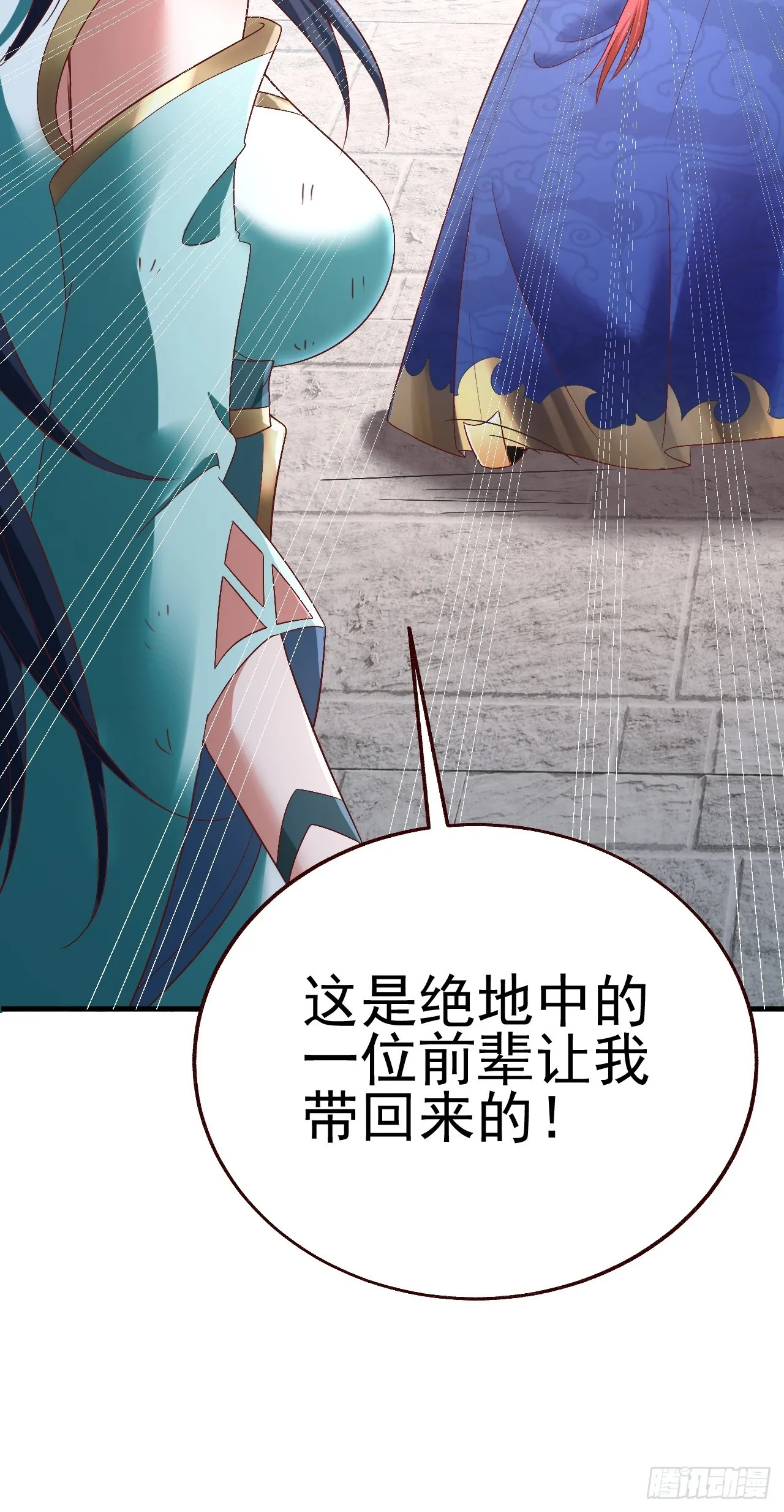 第3话 至宝神水珠！ 第23页