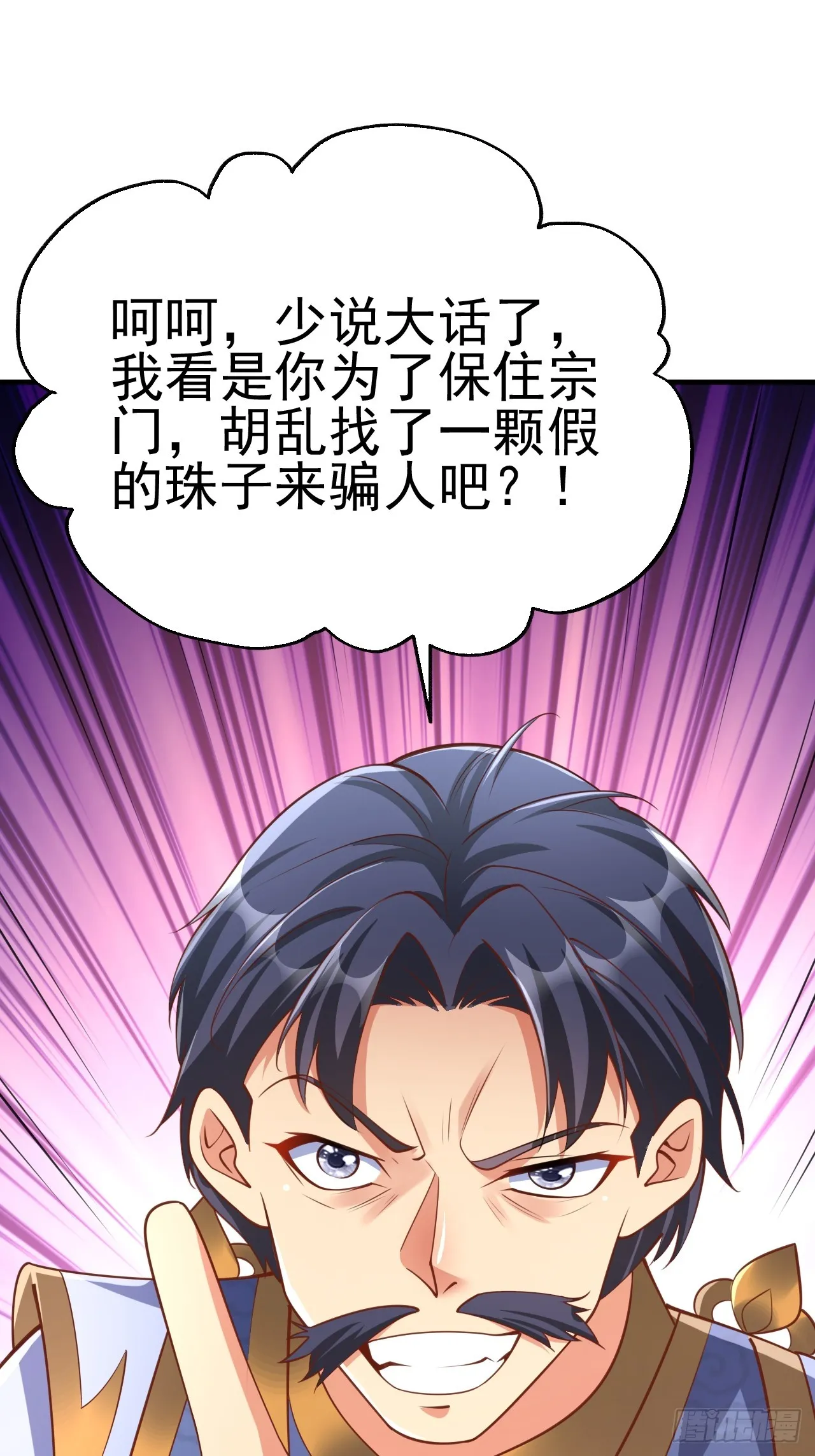第3话 至宝神水珠！ 第24页