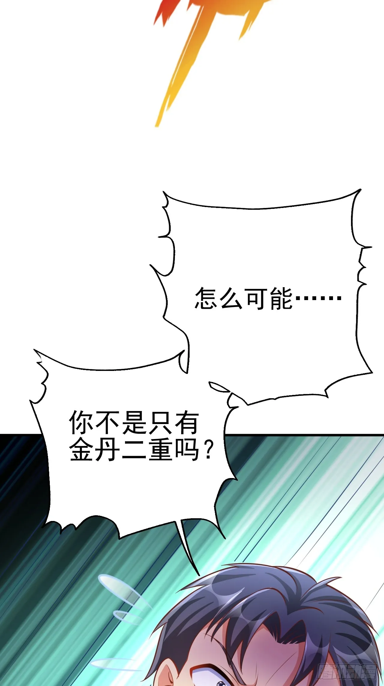 第3话 至宝神水珠！ 第29页