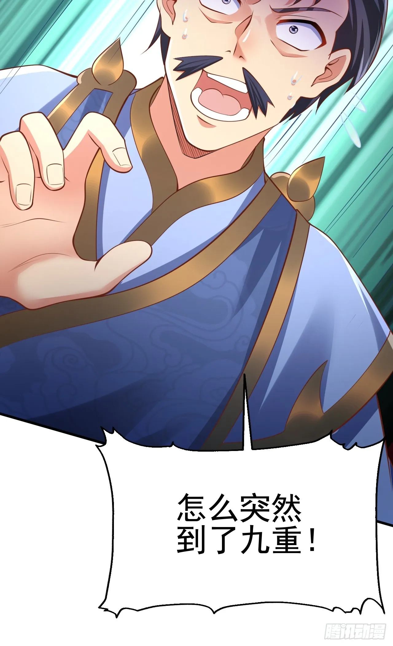 第3话 至宝神水珠！ 第30页