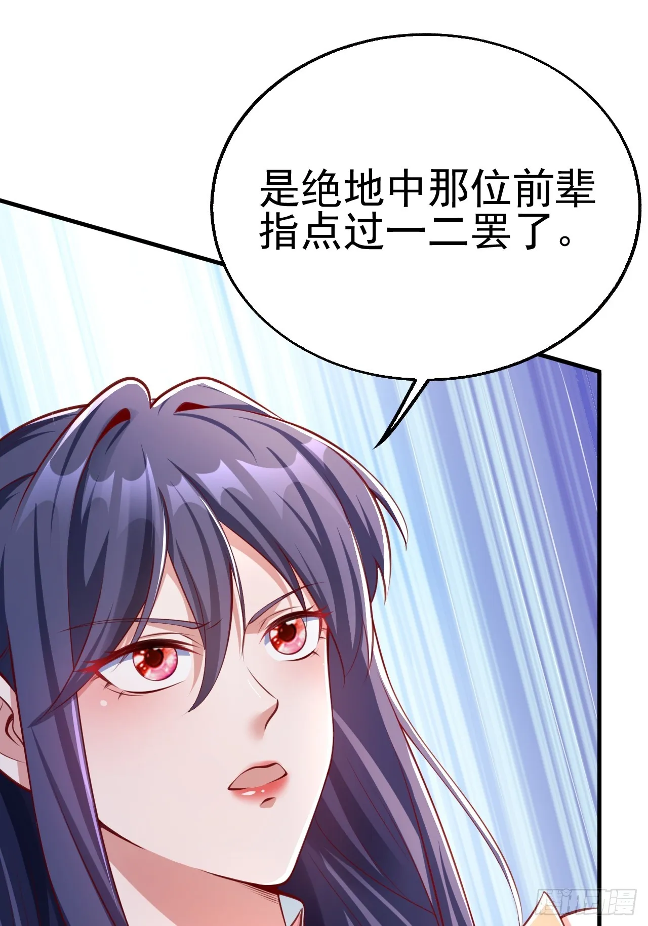 第3话 至宝神水珠！ 第31页