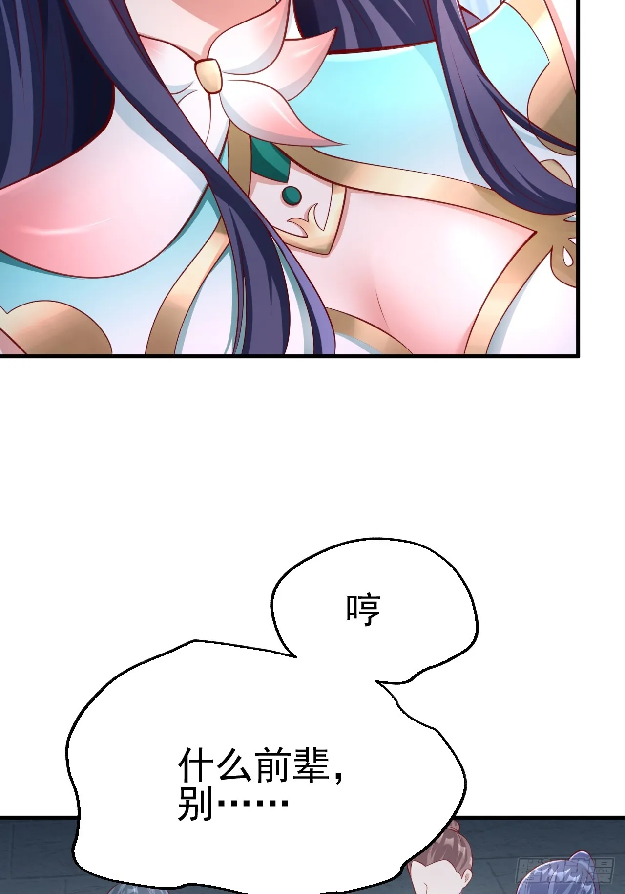 第3话 至宝神水珠！ 第32页