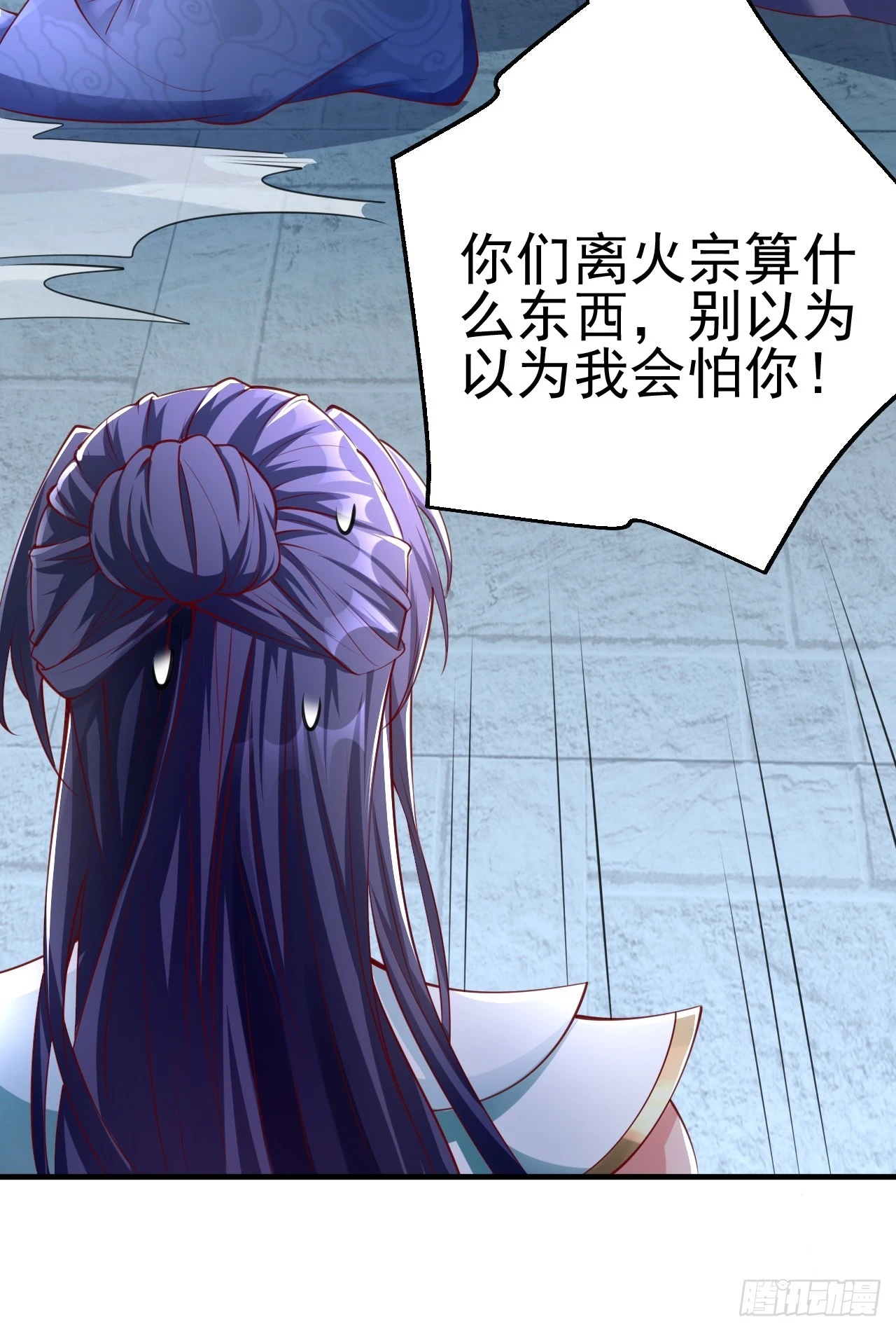 第3话 至宝神水珠！ 第37页