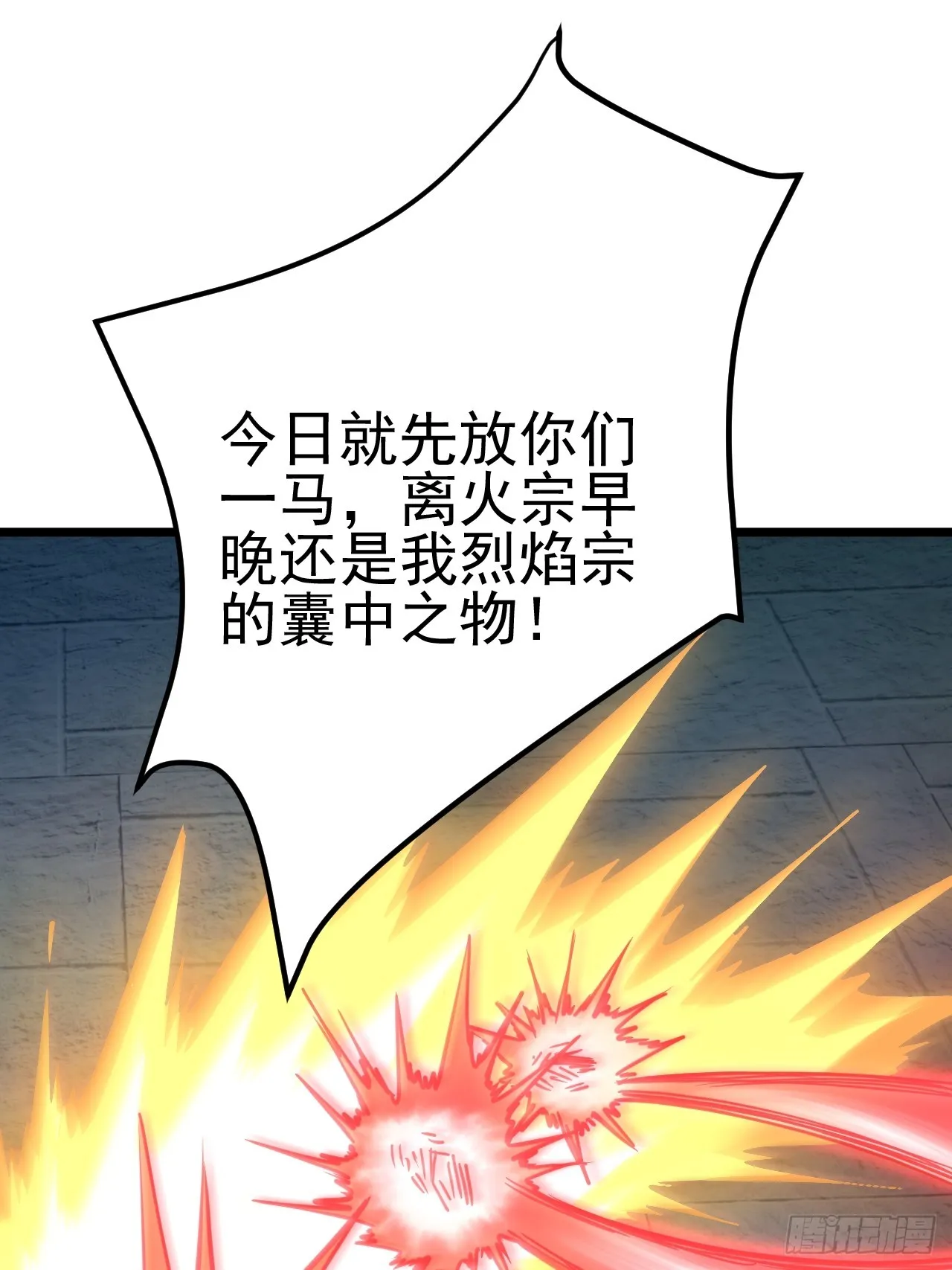 第3话 至宝神水珠！ 第38页