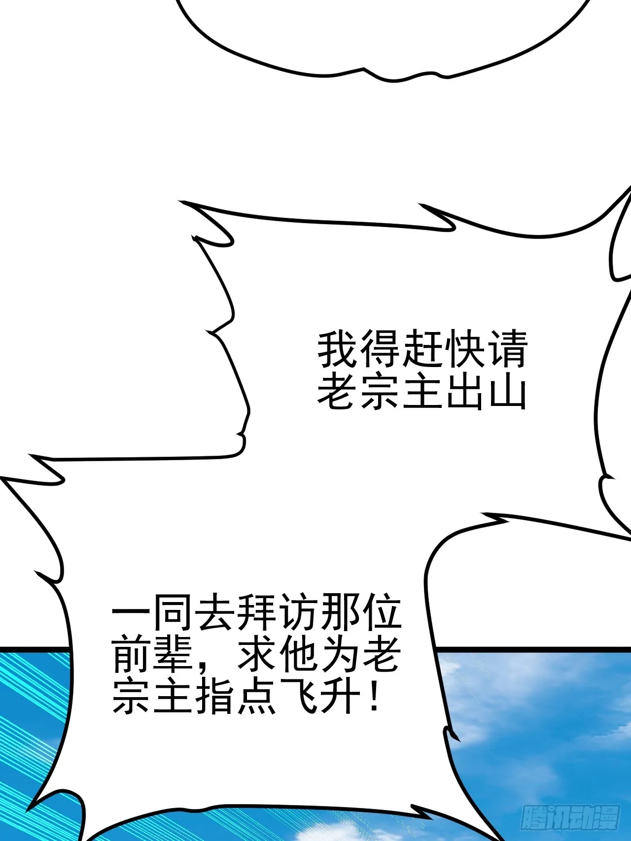 第3话 至宝神水珠！ 第43页