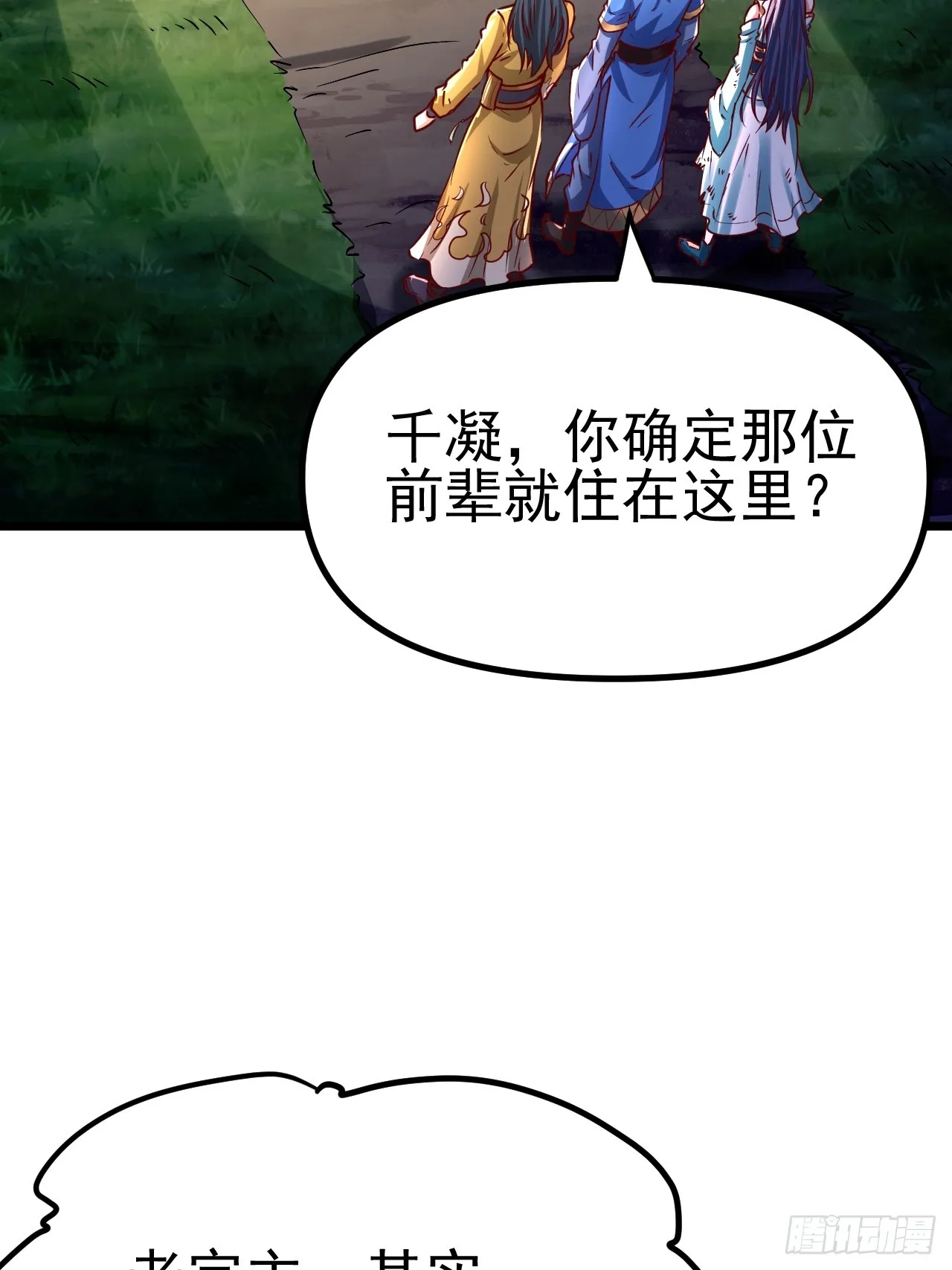 第3话 至宝神水珠！ 第49页