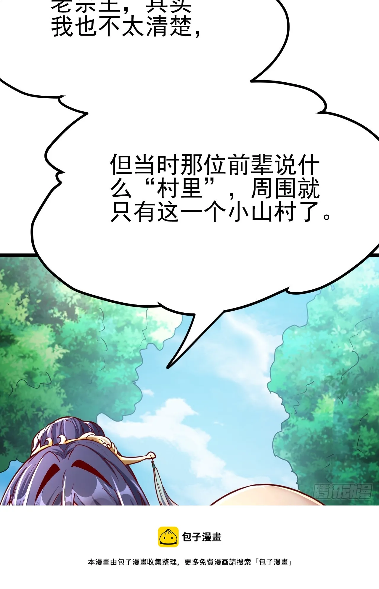 第3话 至宝神水珠！ 第50页