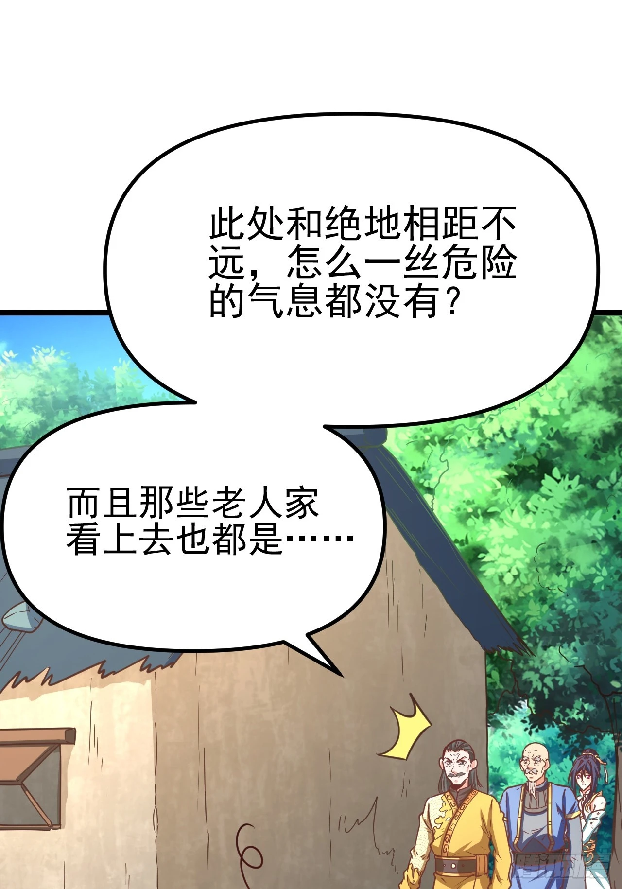 第3话 至宝神水珠！ 第53页