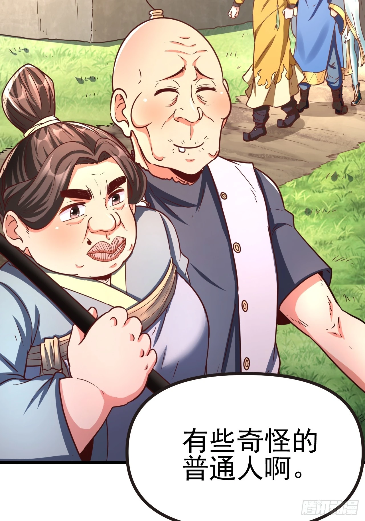 第3话 至宝神水珠！ 第54页