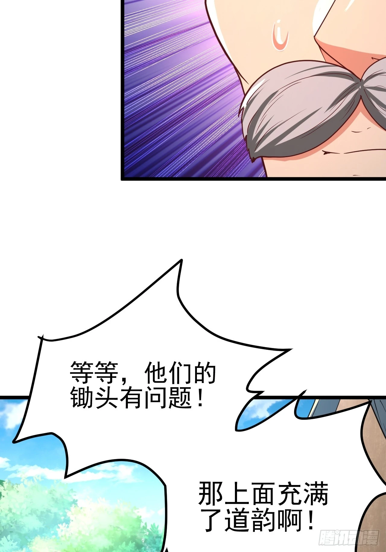 第3话 至宝神水珠！ 第56页
