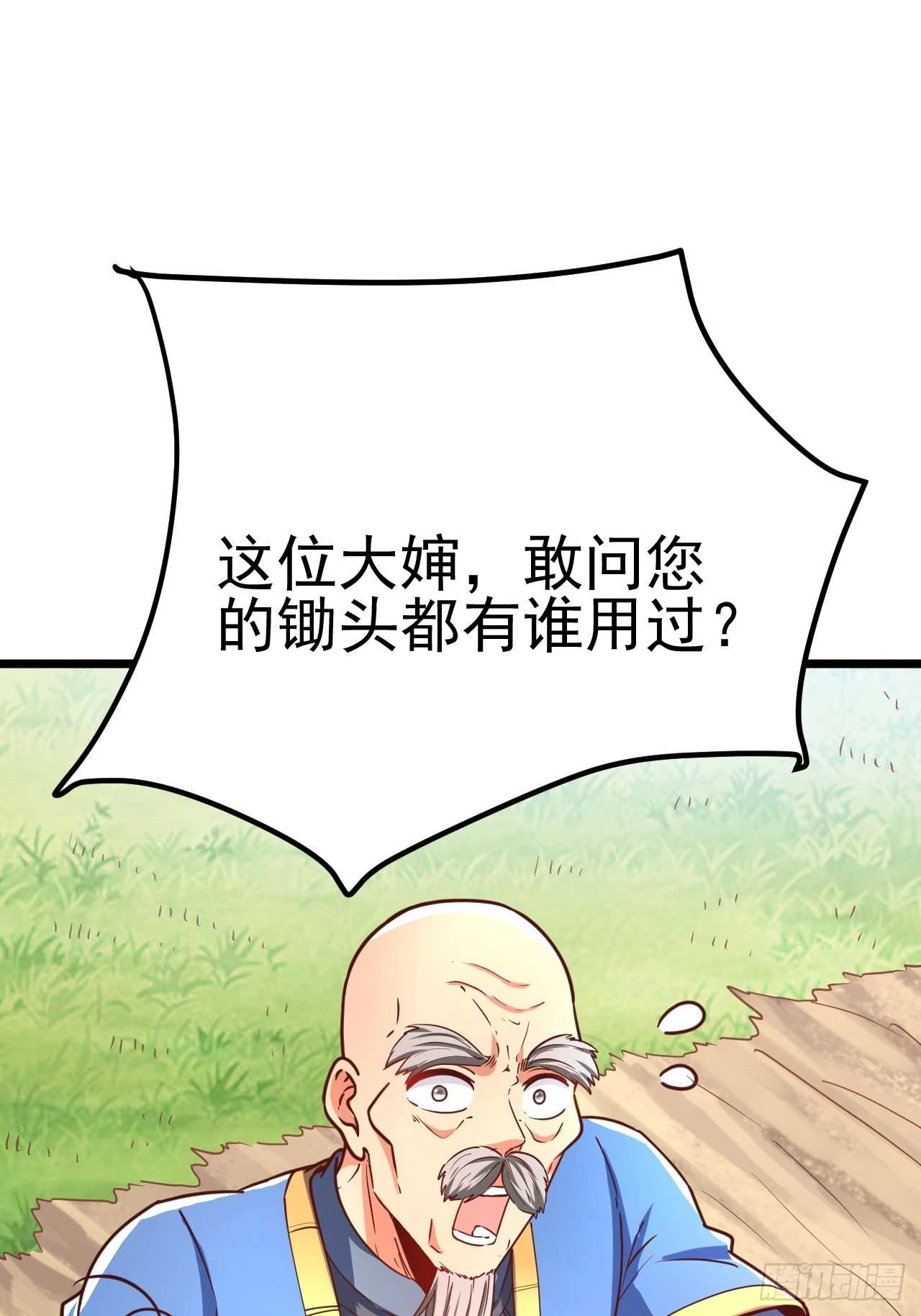第3话 至宝神水珠！ 第58页