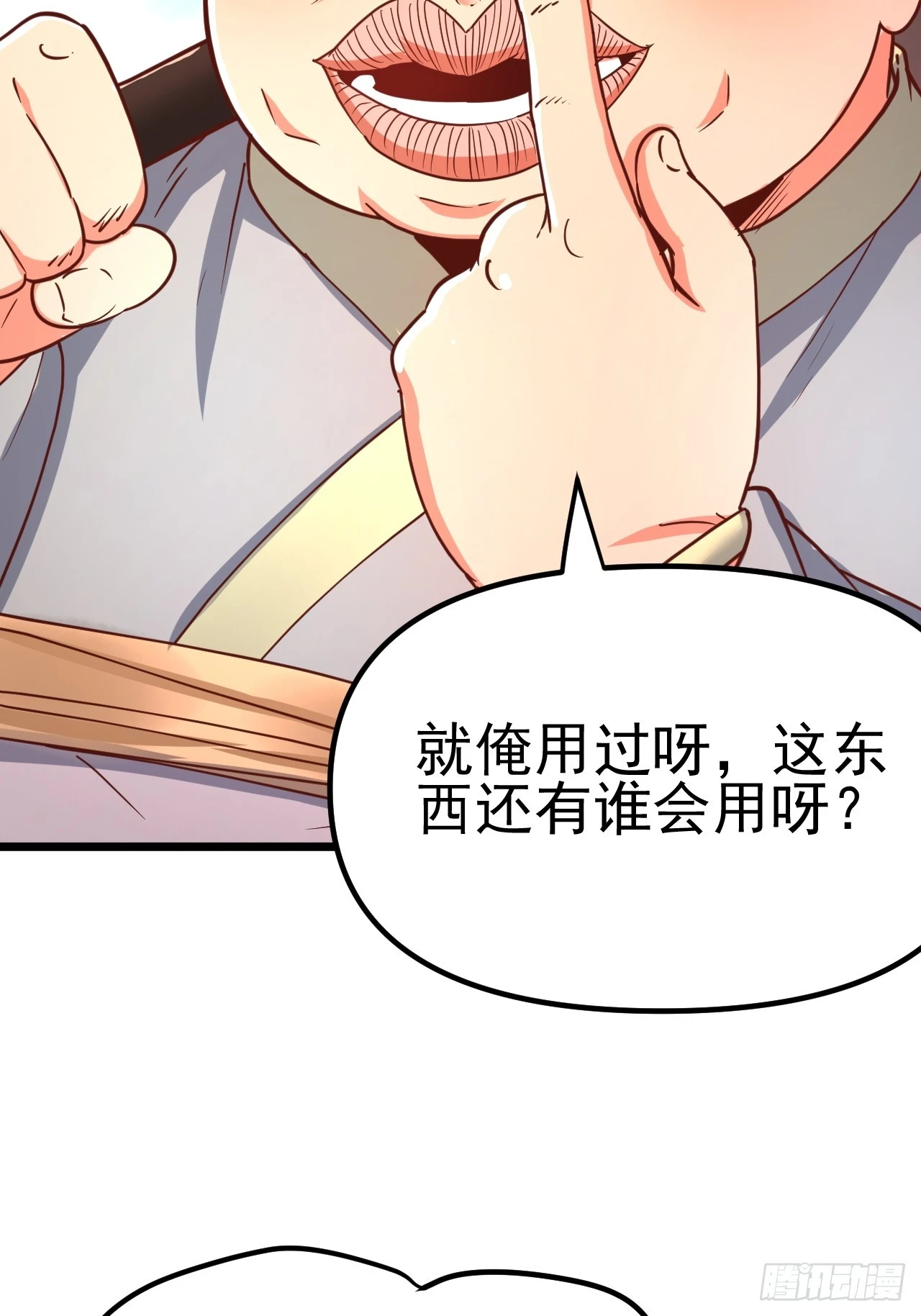 第3话 至宝神水珠！ 第61页
