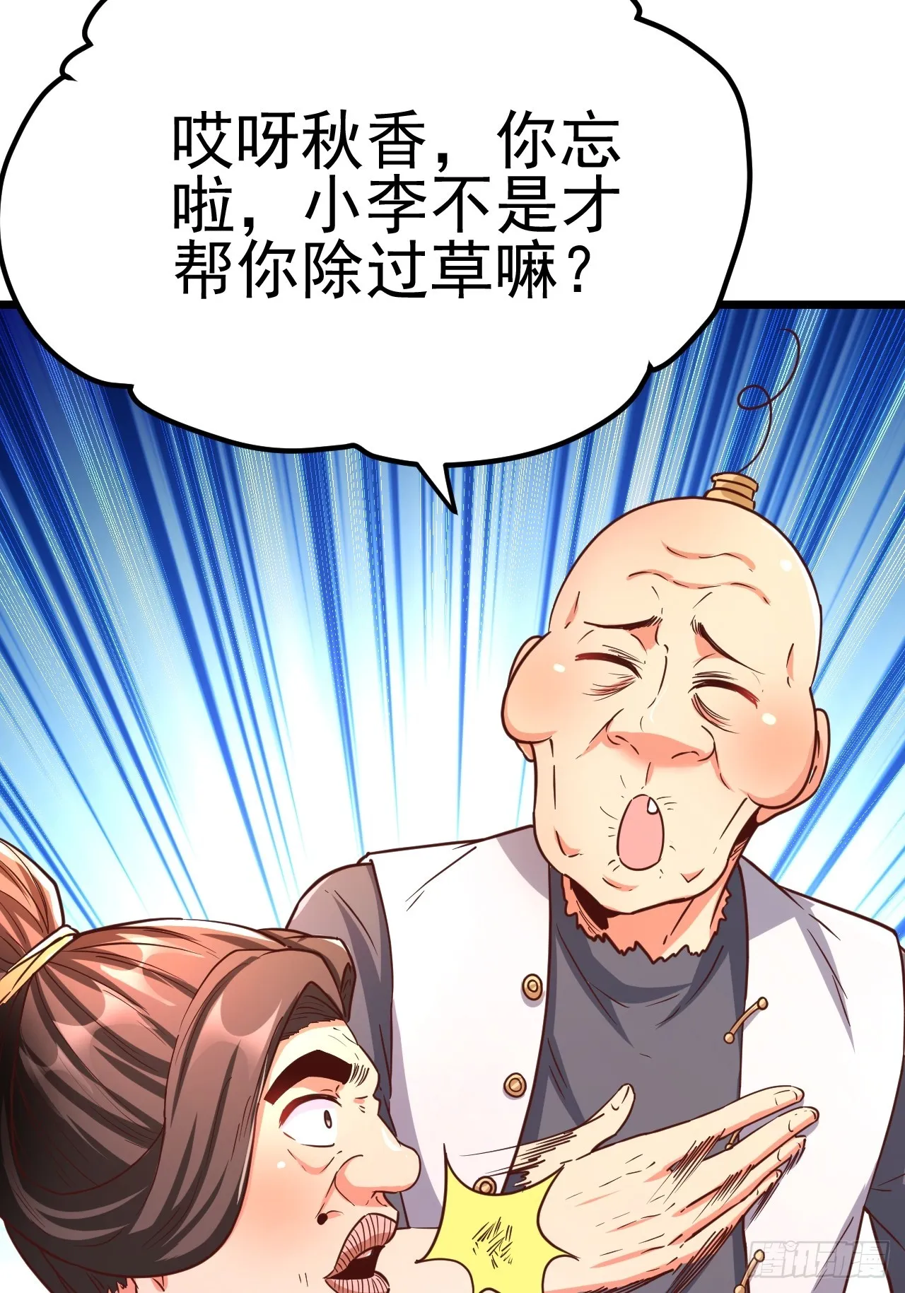 第3话 至宝神水珠！ 第62页