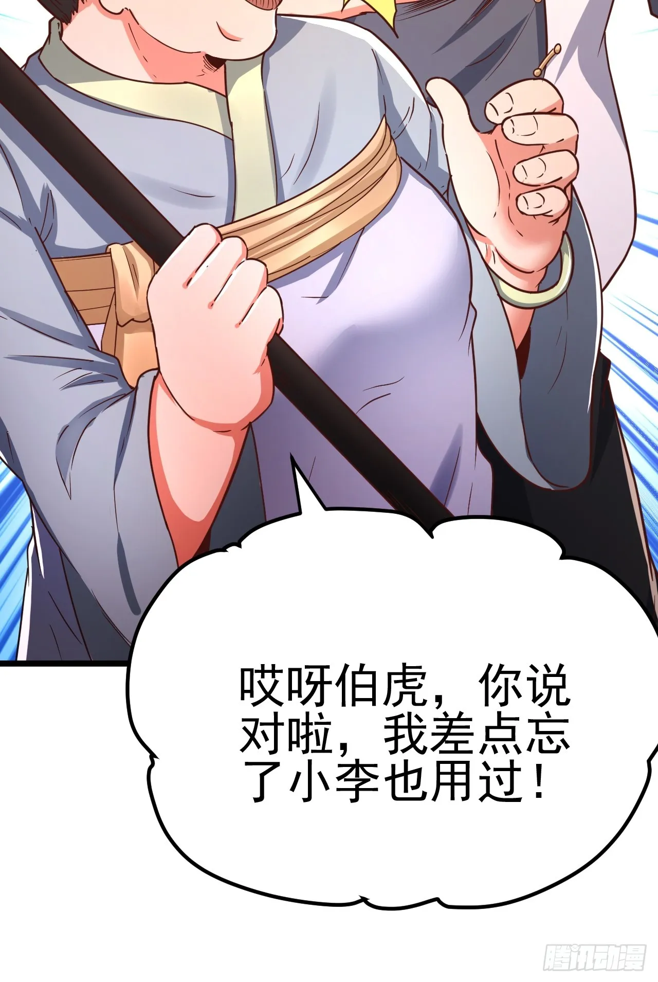 第3话 至宝神水珠！ 第63页