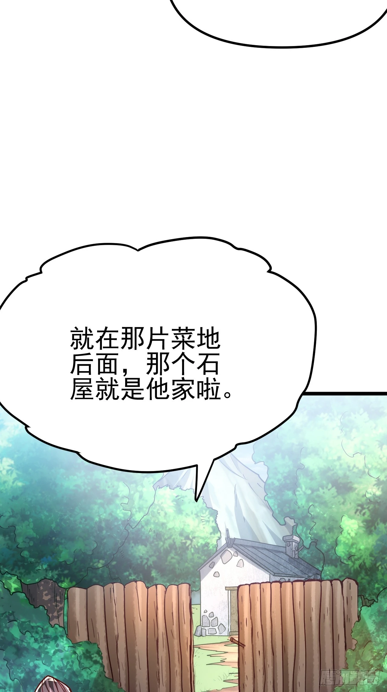 第3话 至宝神水珠！ 第65页