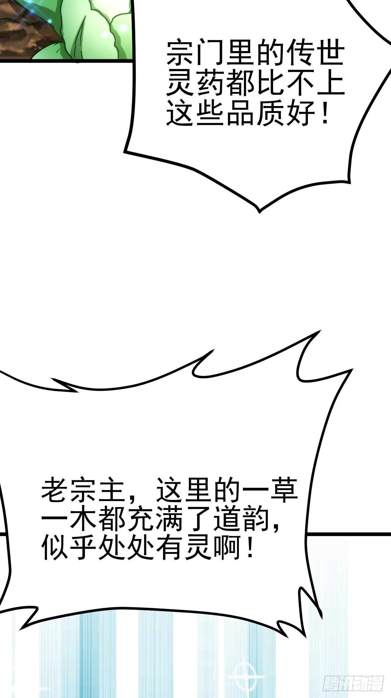 第3话 至宝神水珠！ 第70页