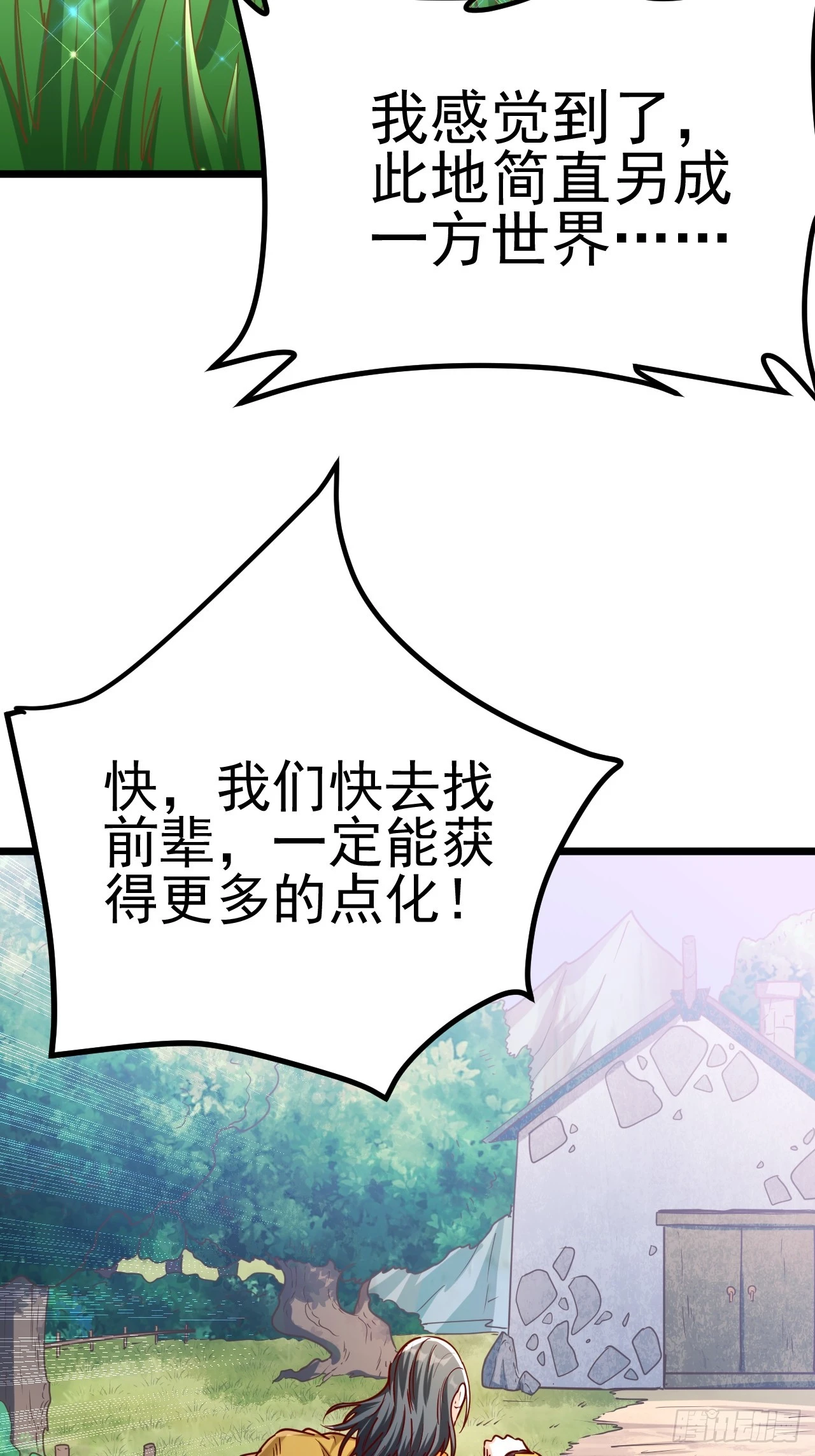 第3话 至宝神水珠！ 第72页