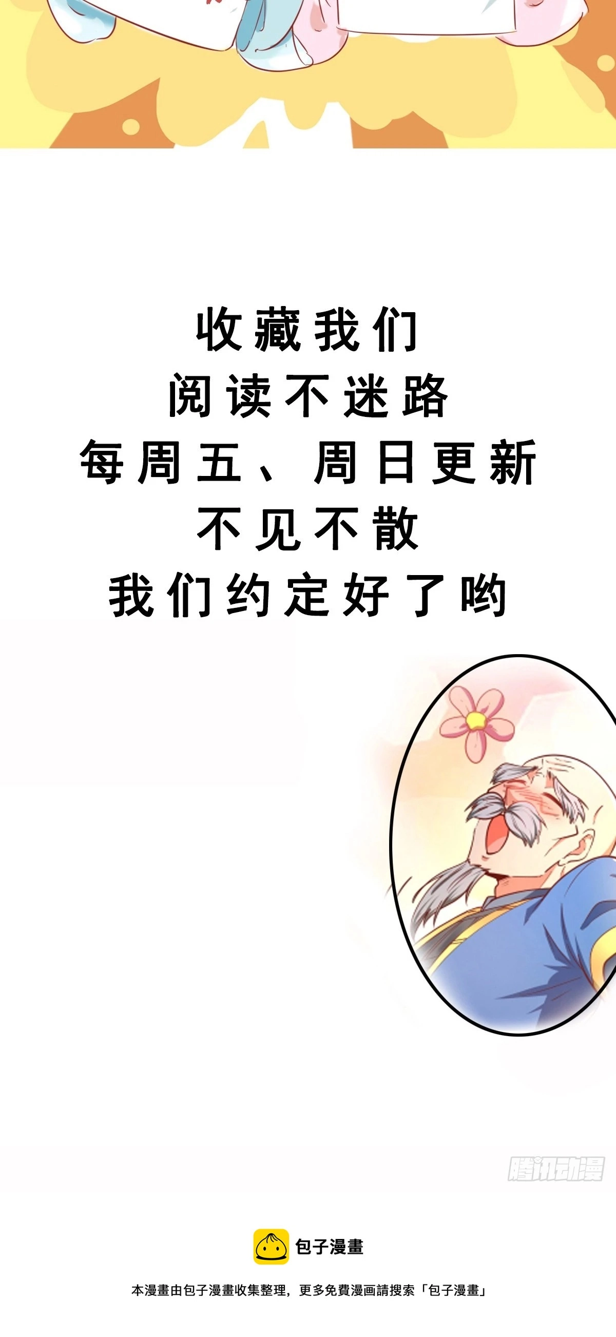 第3话 至宝神水珠！ 第75页