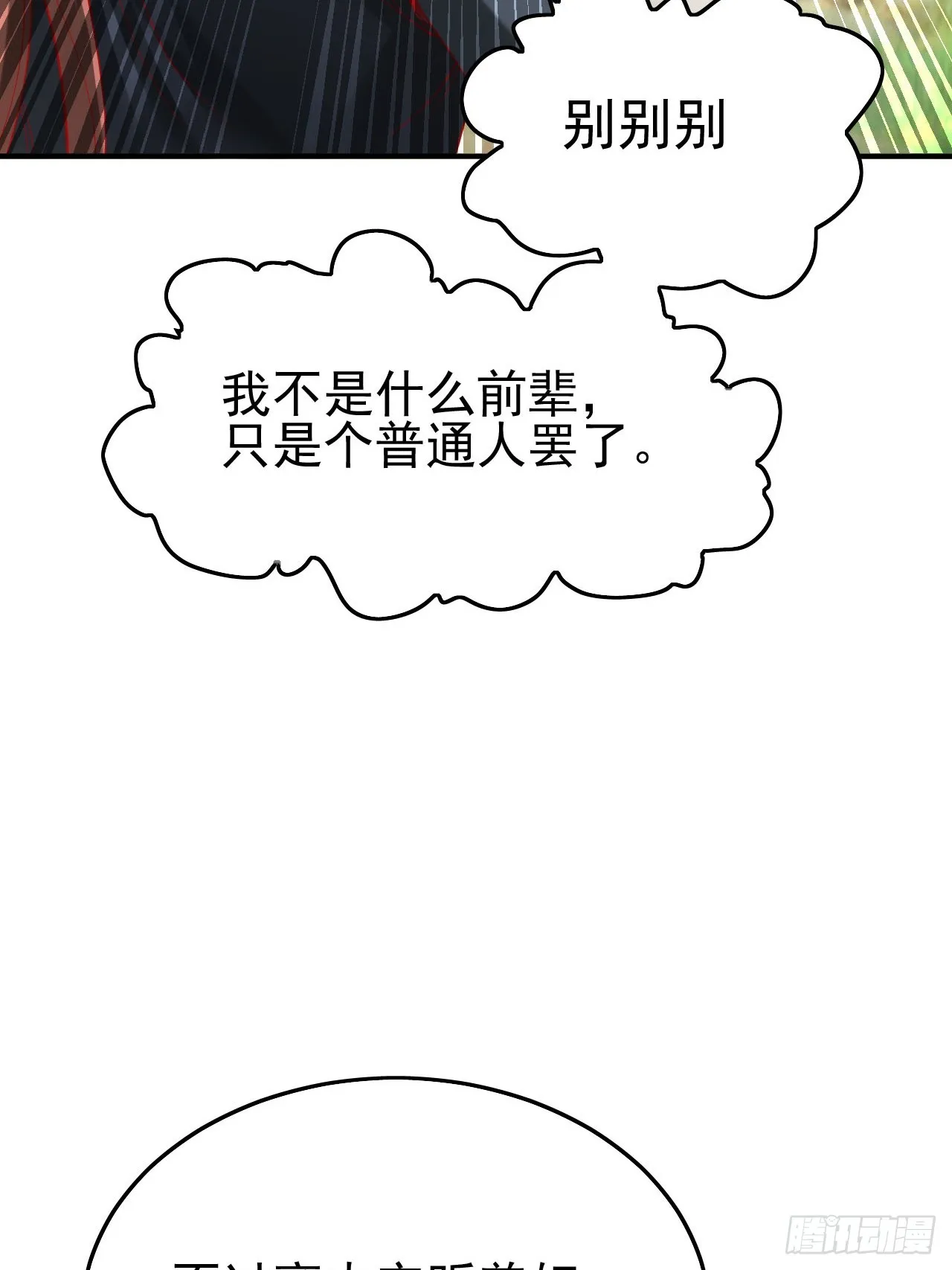 第2话 ”身娇体弱“的大小姐 第6页