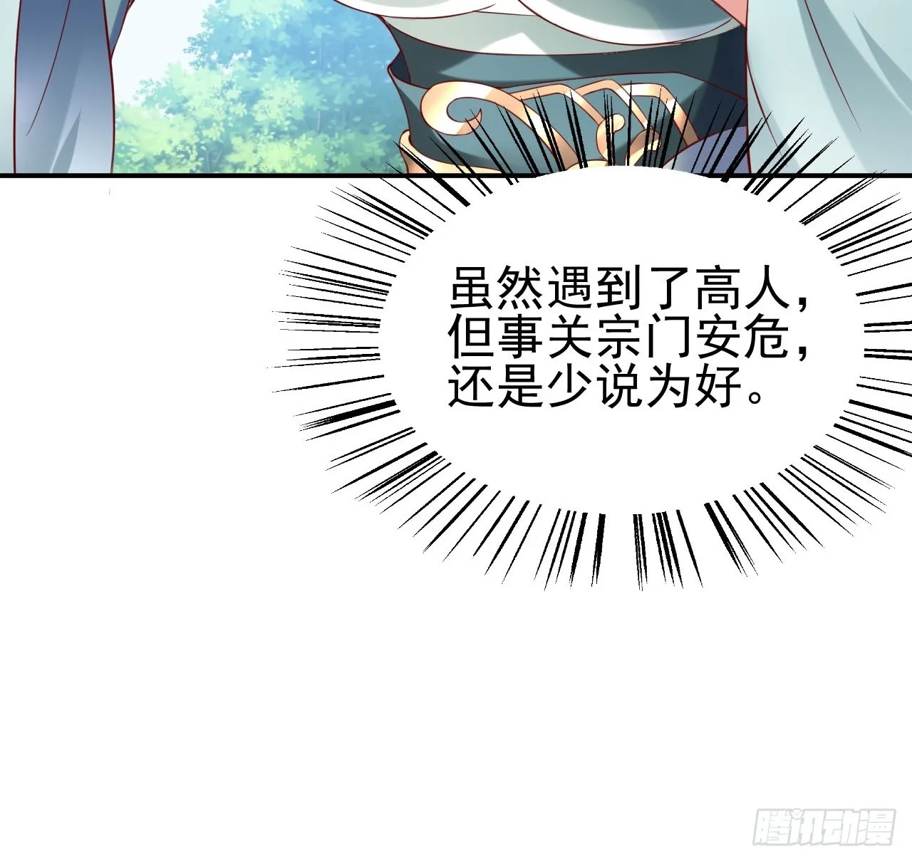 第2话 ”身娇体弱“的大小姐 第10页