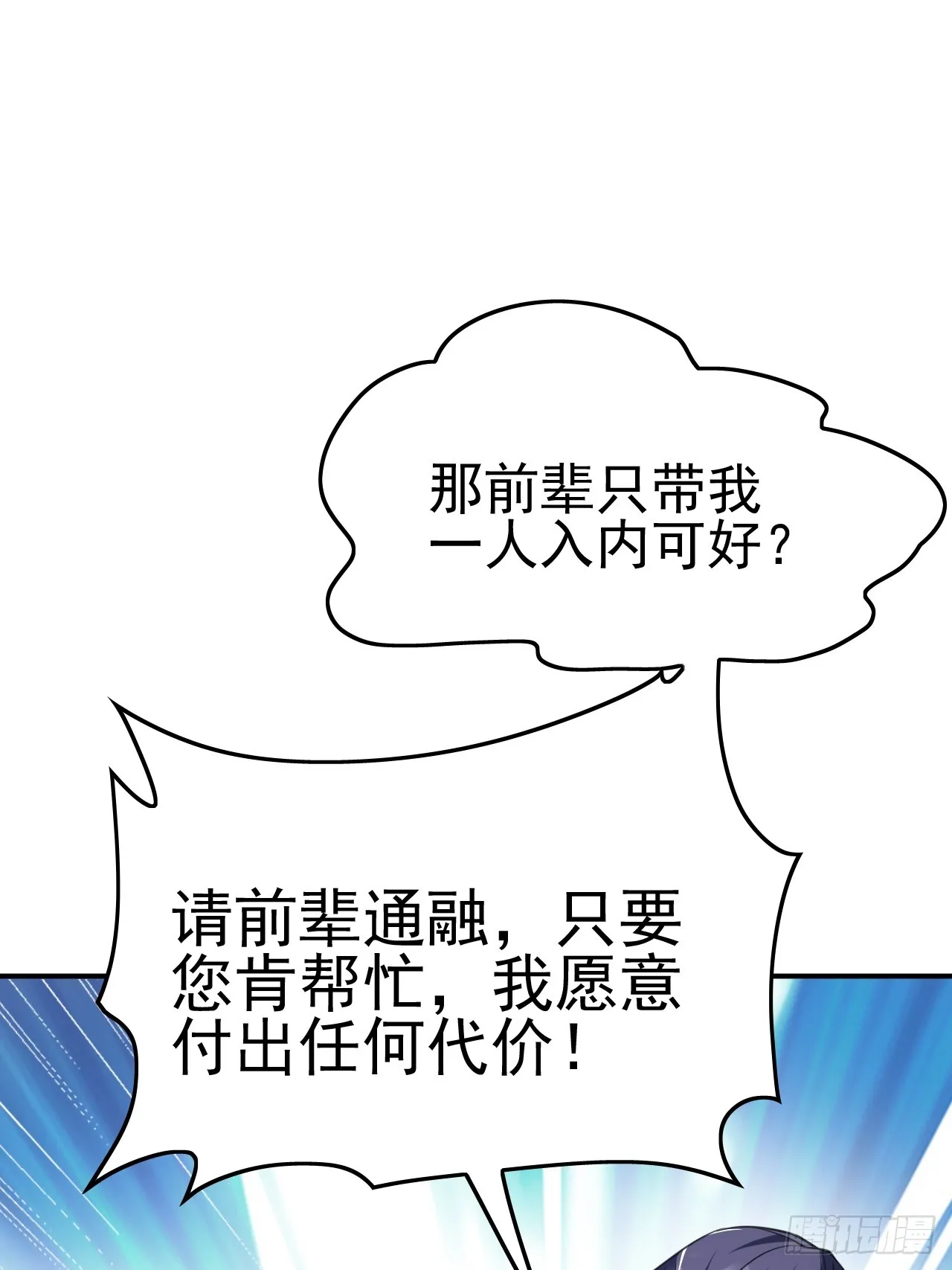第2话 ”身娇体弱“的大小姐 第17页