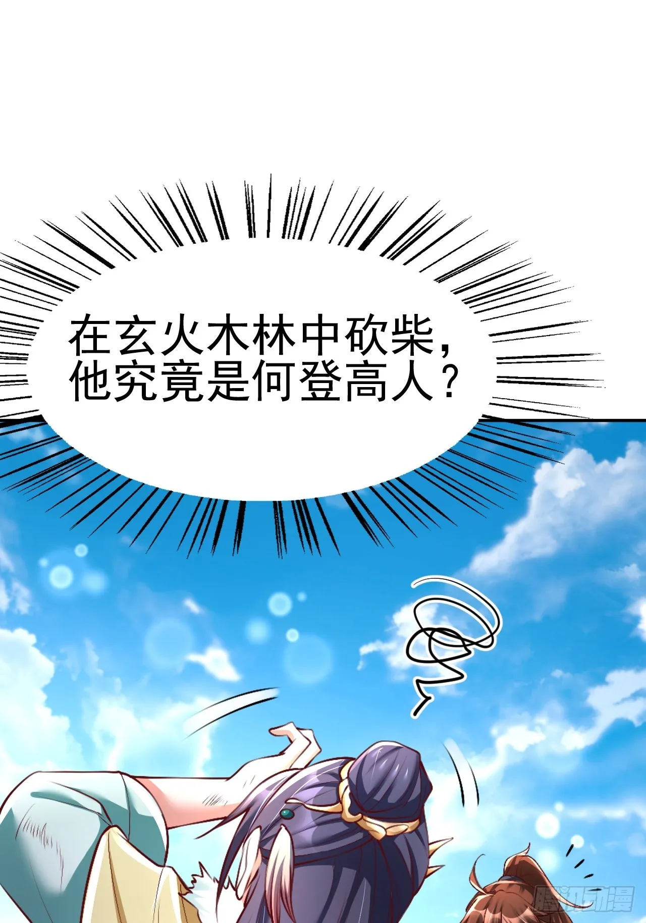 第2话 ”身娇体弱“的大小姐 第53页