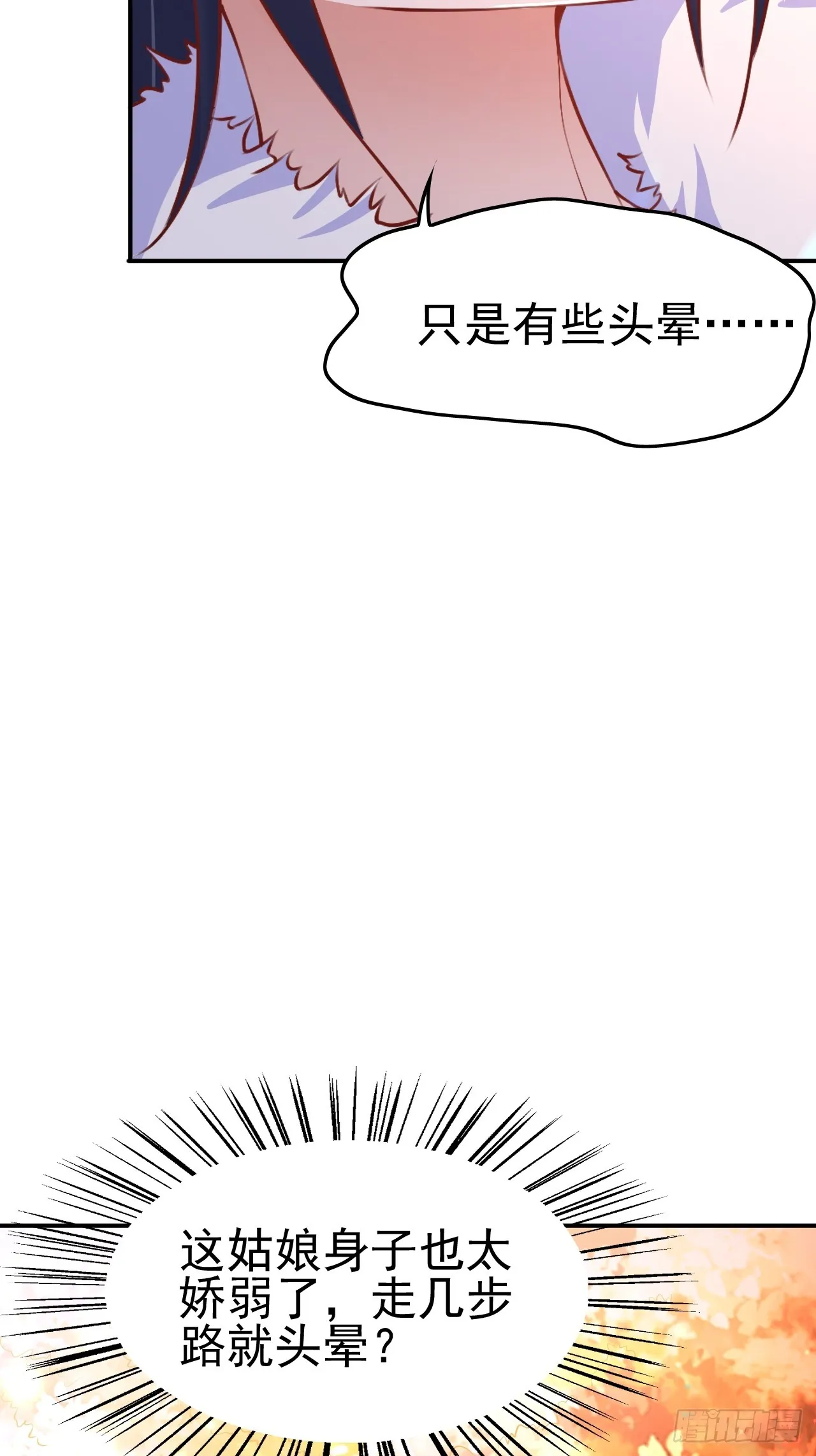 第2话 ”身娇体弱“的大小姐 第59页