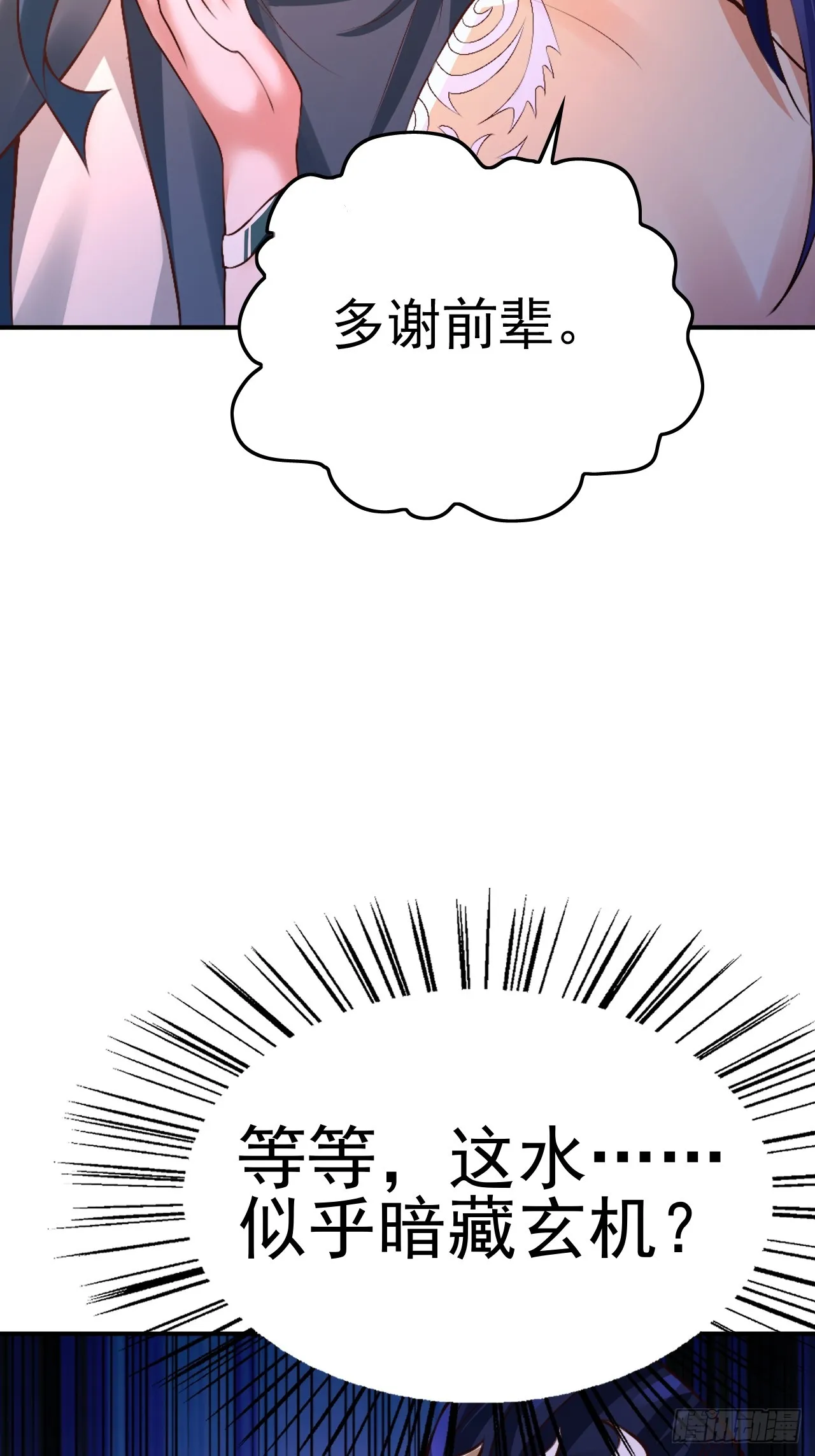 第2话 ”身娇体弱“的大小姐 第65页