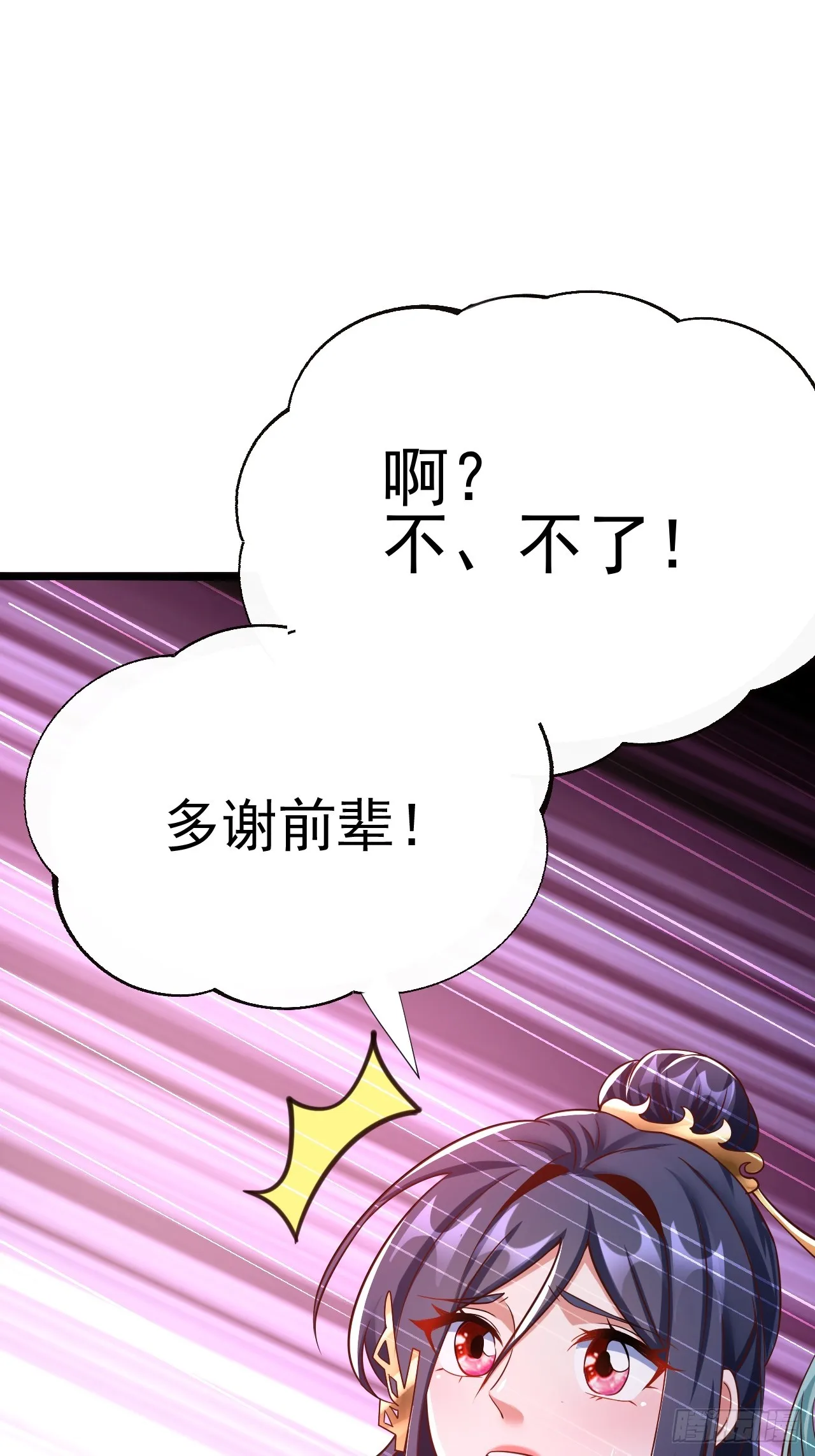 第2话 ”身娇体弱“的大小姐 第77页