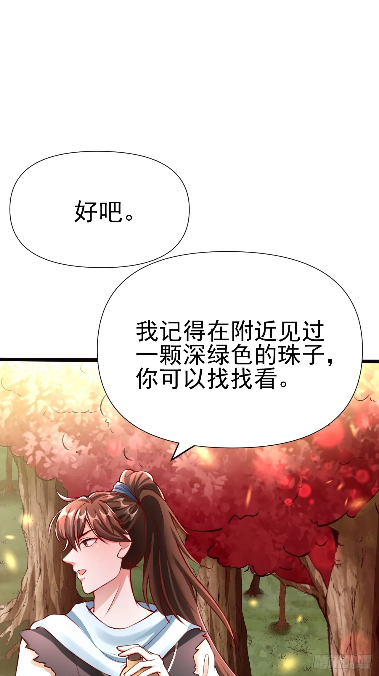 第2话 ”身娇体弱“的大小姐 第79页