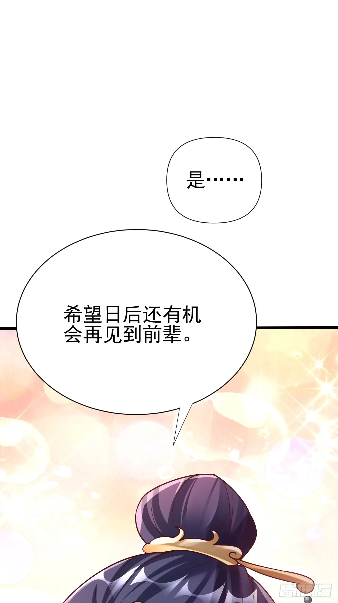 第2话 ”身娇体弱“的大小姐 第102页