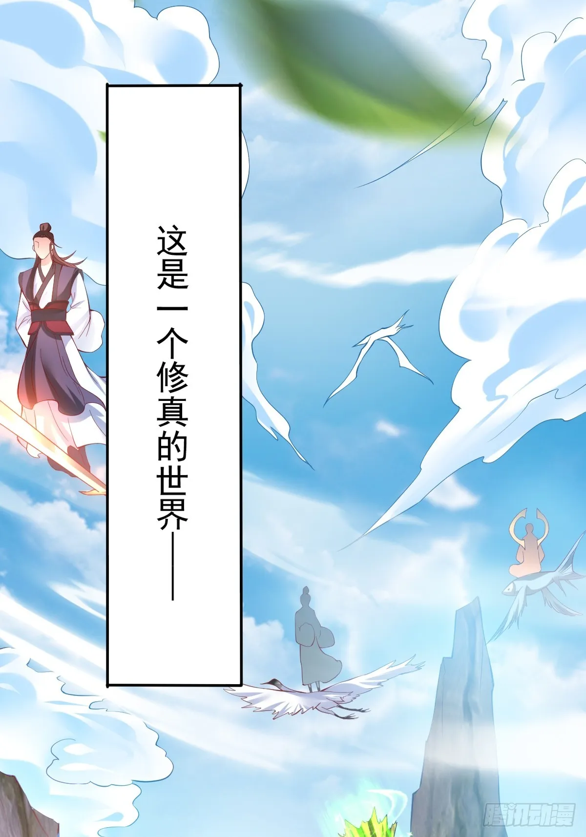 第1话 穿越而来的废材 第5页