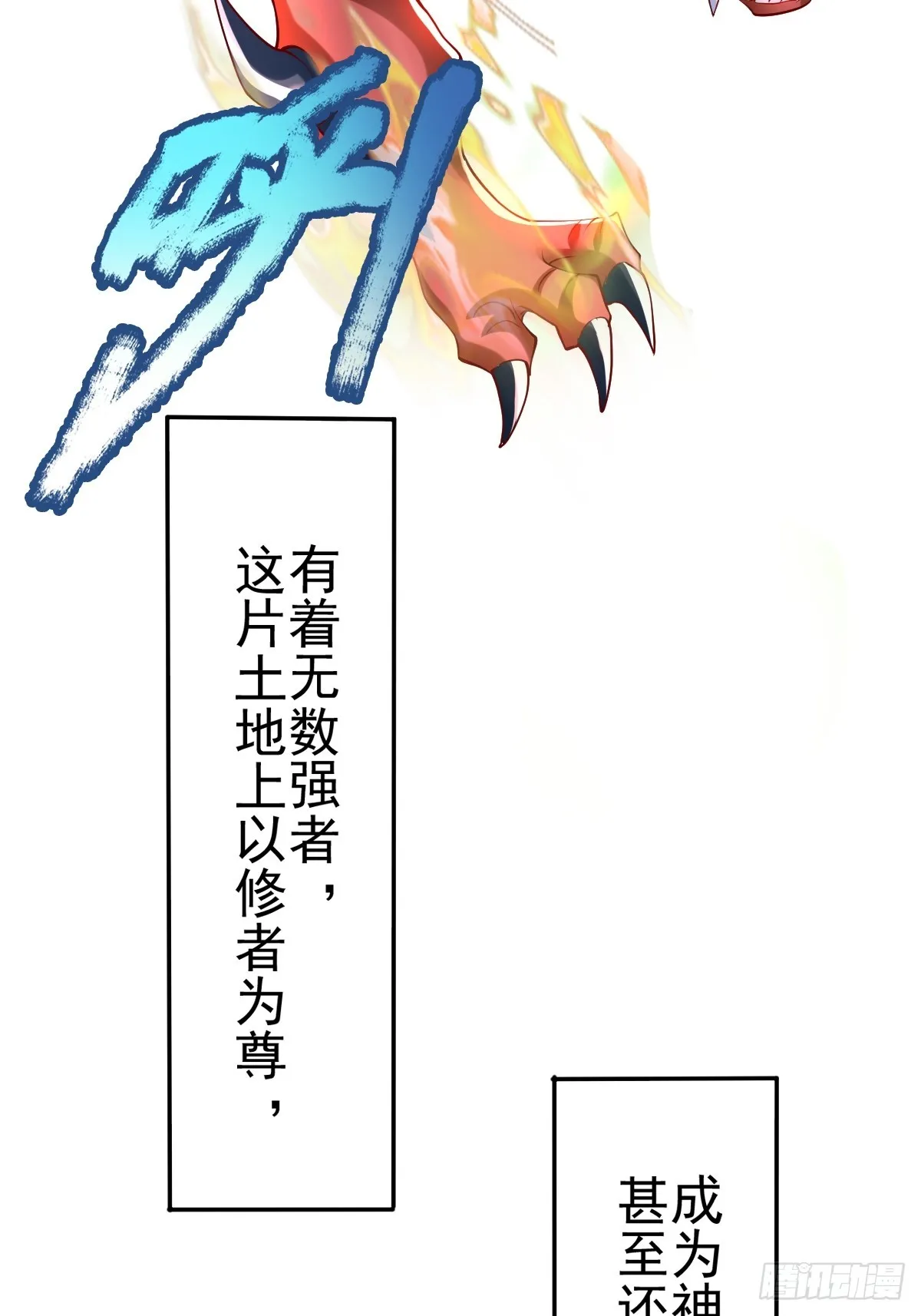 第1话 穿越而来的废材 第8页