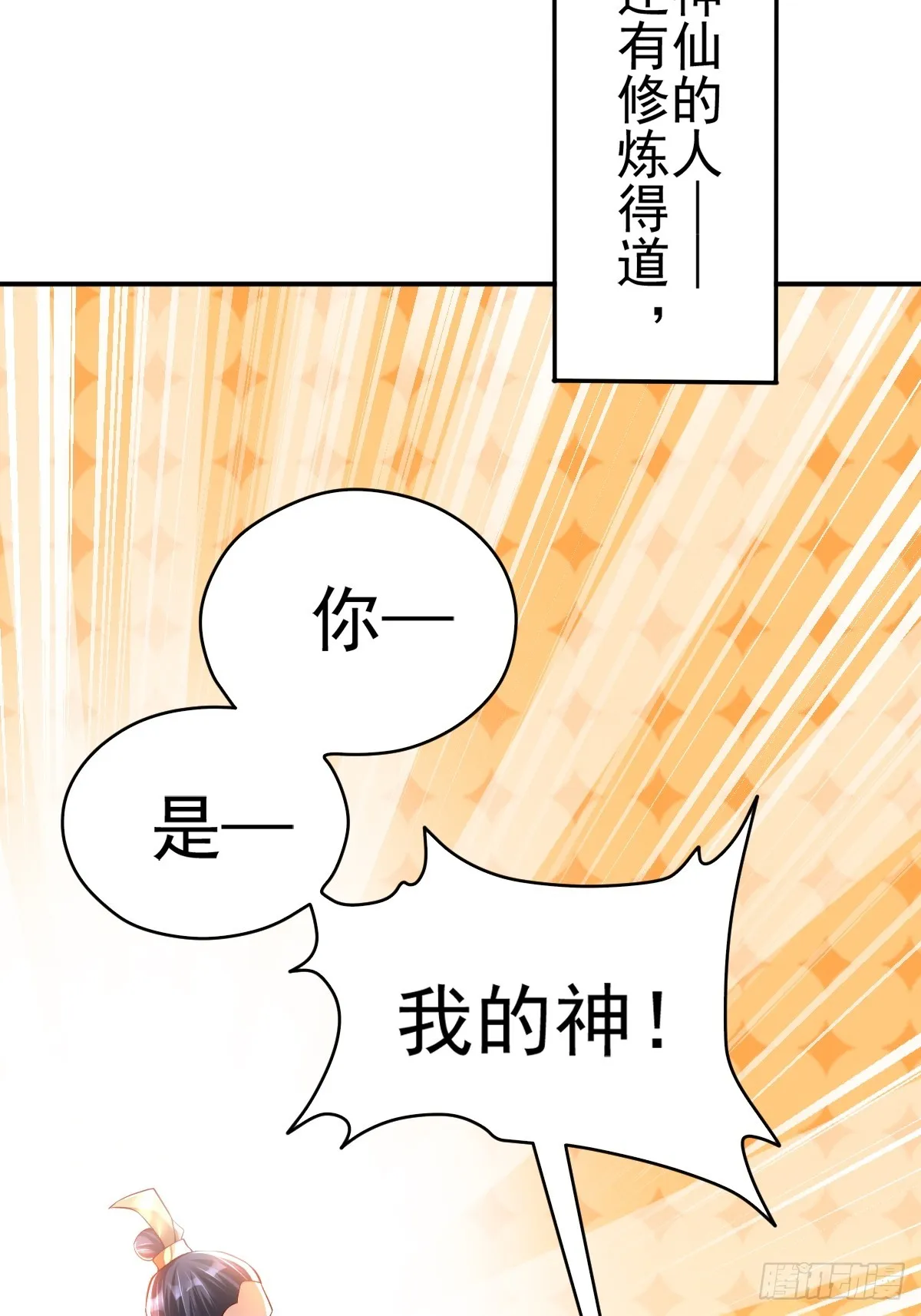 第1话 穿越而来的废材 第9页