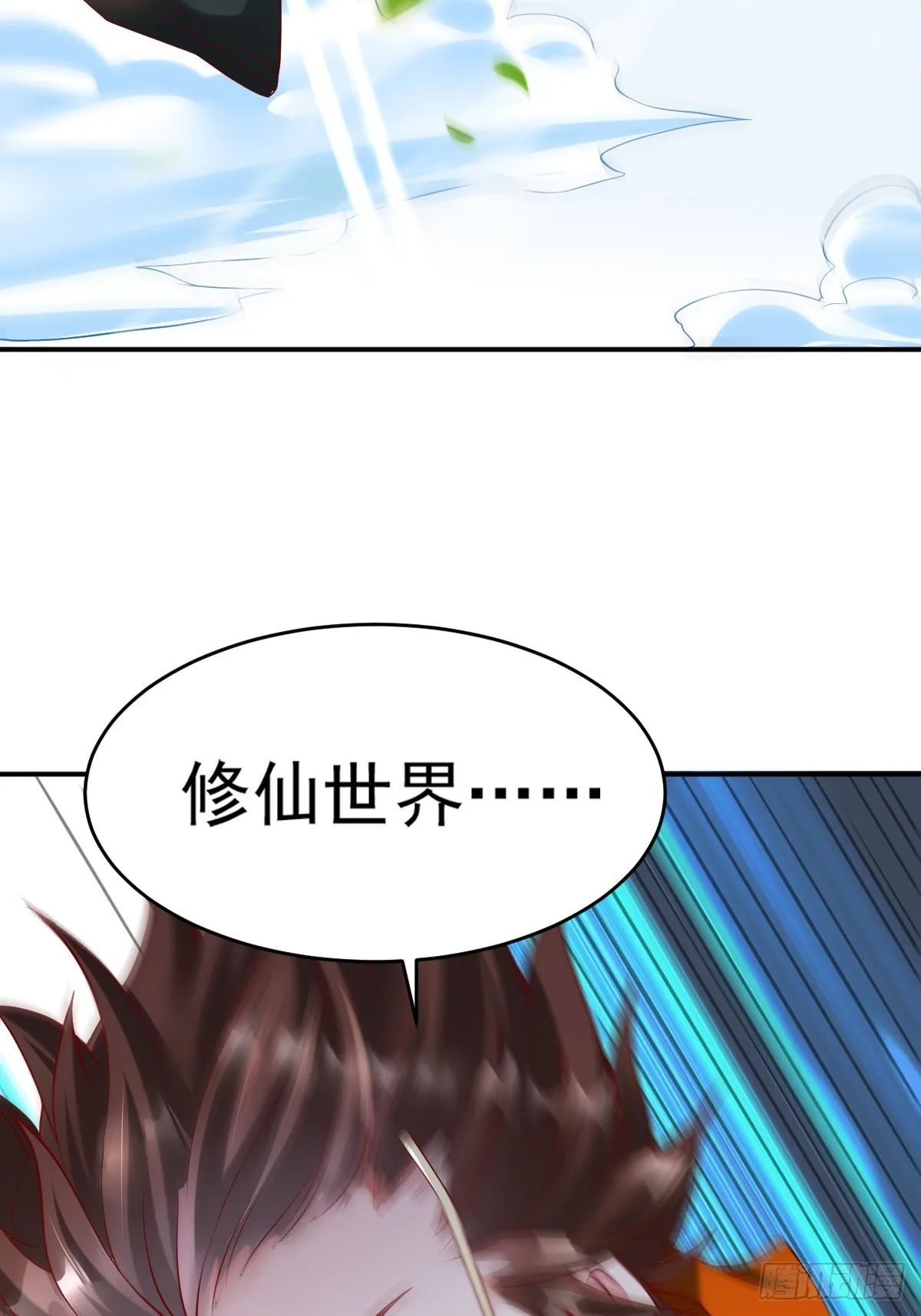 第1话 穿越而来的废材 第13页