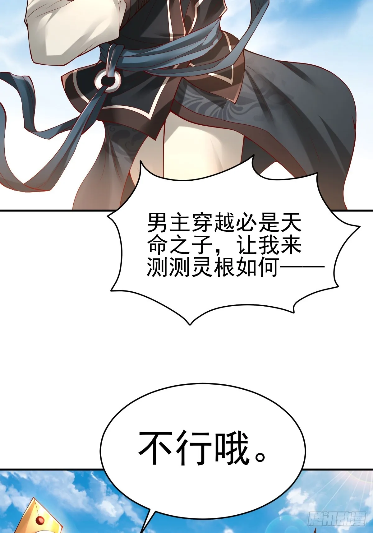 第1话 穿越而来的废材 第16页