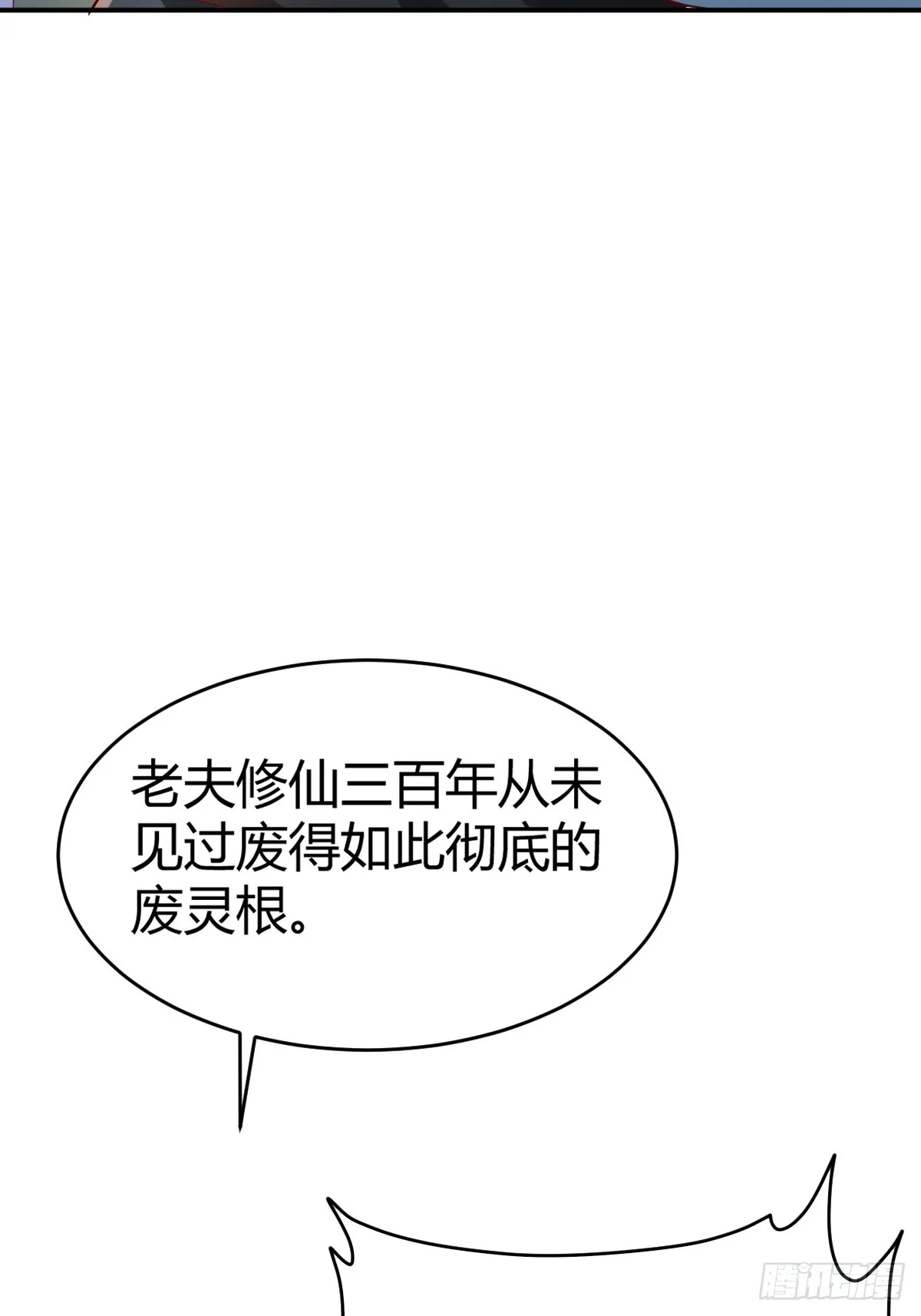 第1话 穿越而来的废材 第18页