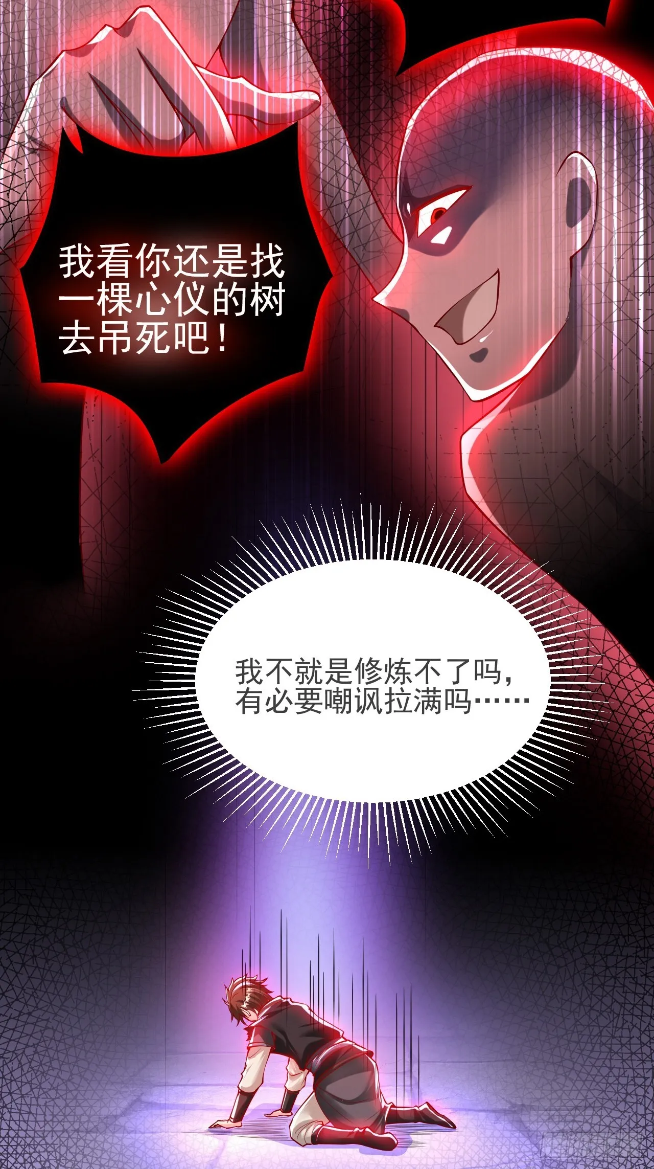 第1话 穿越而来的废材 第22页