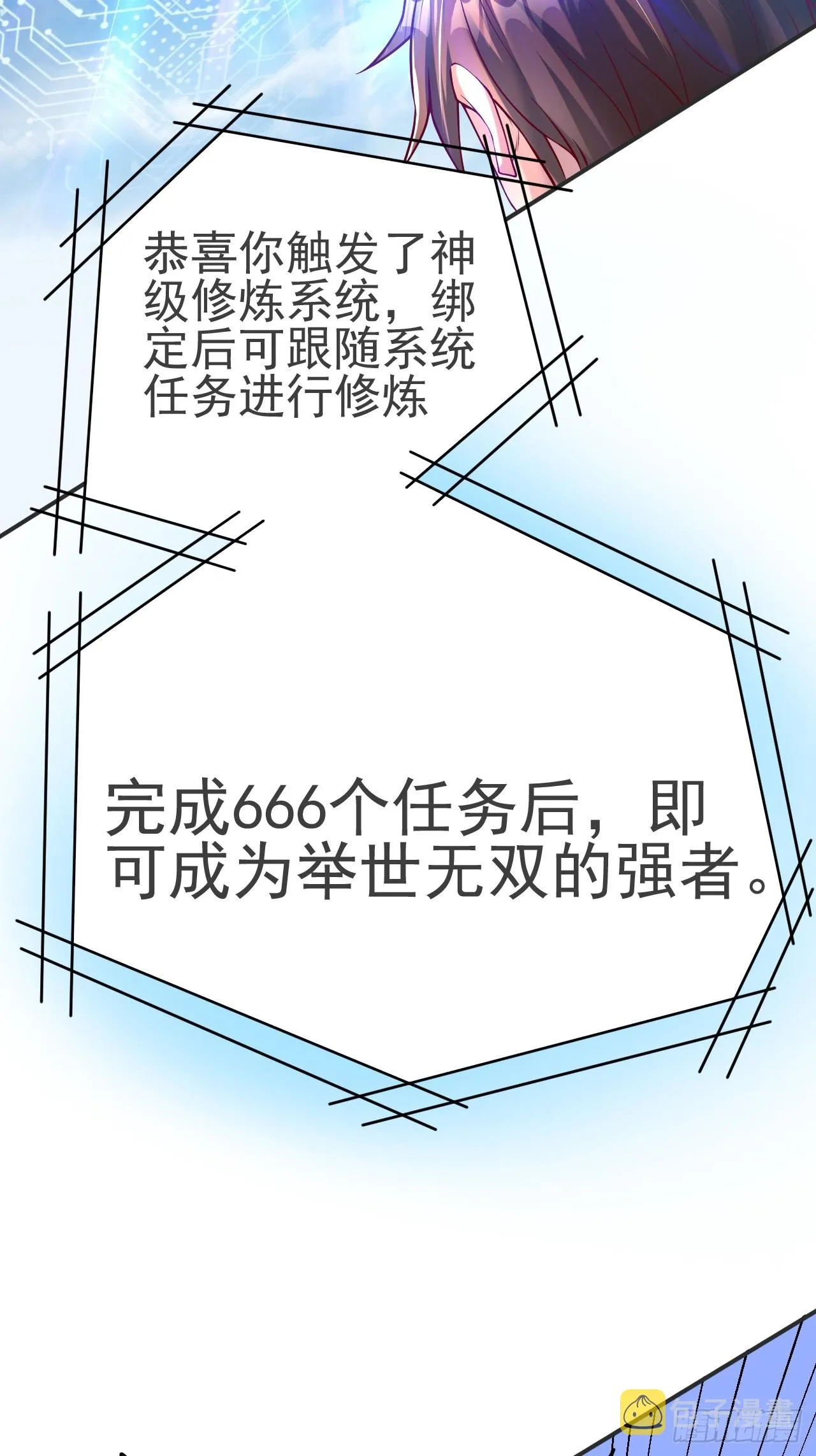 第1话 穿越而来的废材 第24页