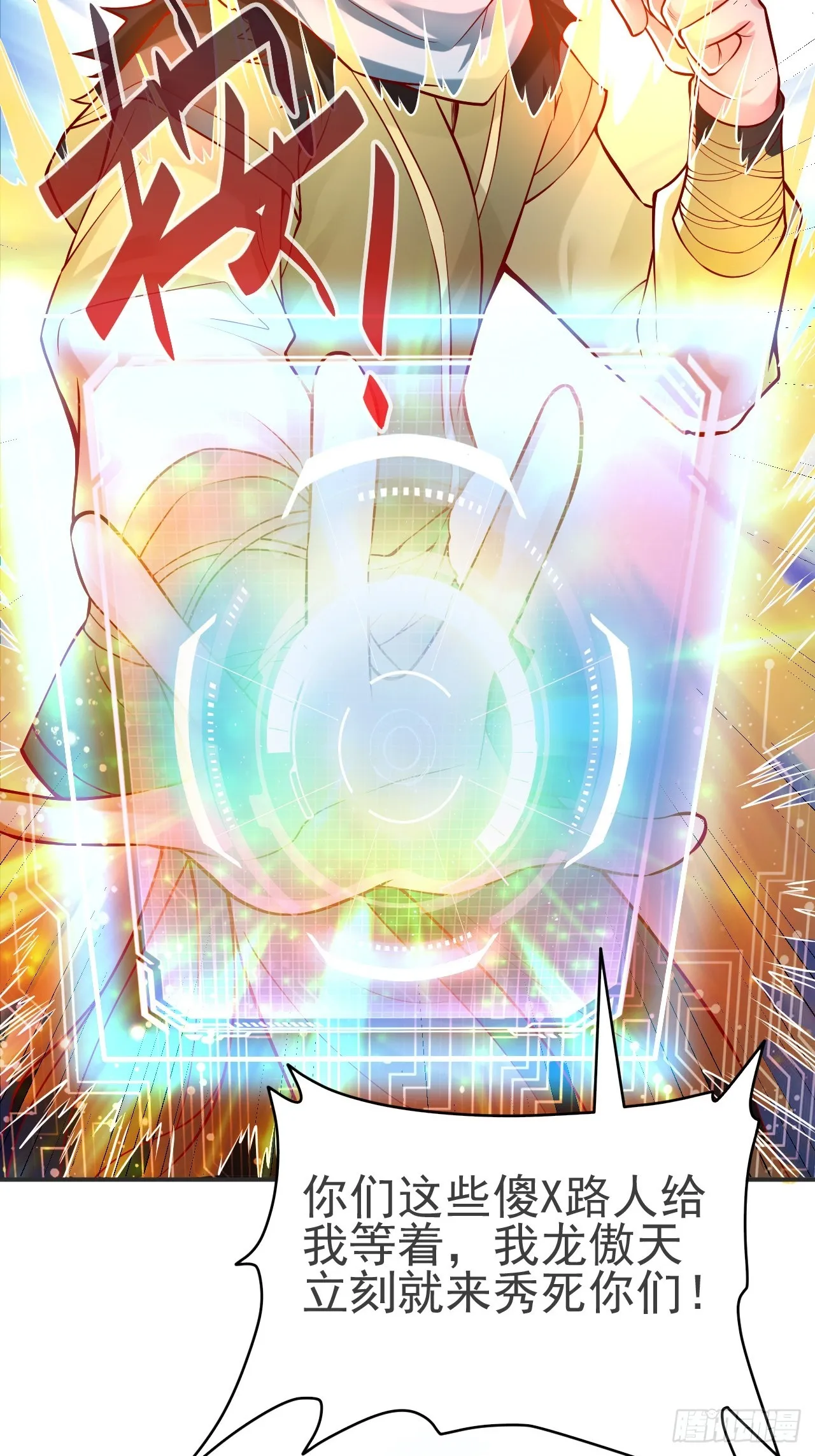 第1话 穿越而来的废材 第27页