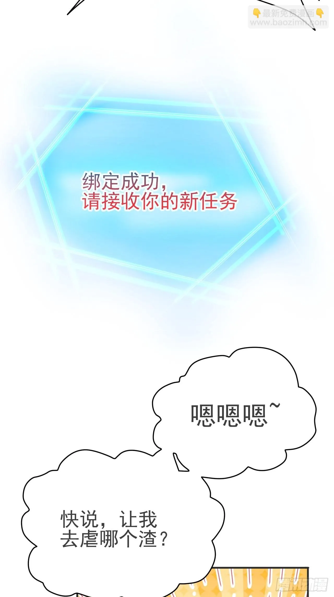 第1话 穿越而来的废材 第28页