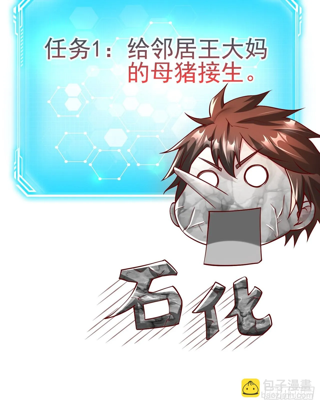 第1话 穿越而来的废材 第30页